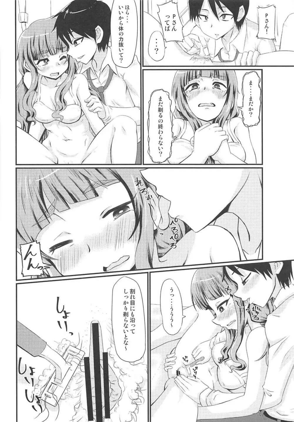 神谷奈緒ちゃんは処理が甘い!? - page9