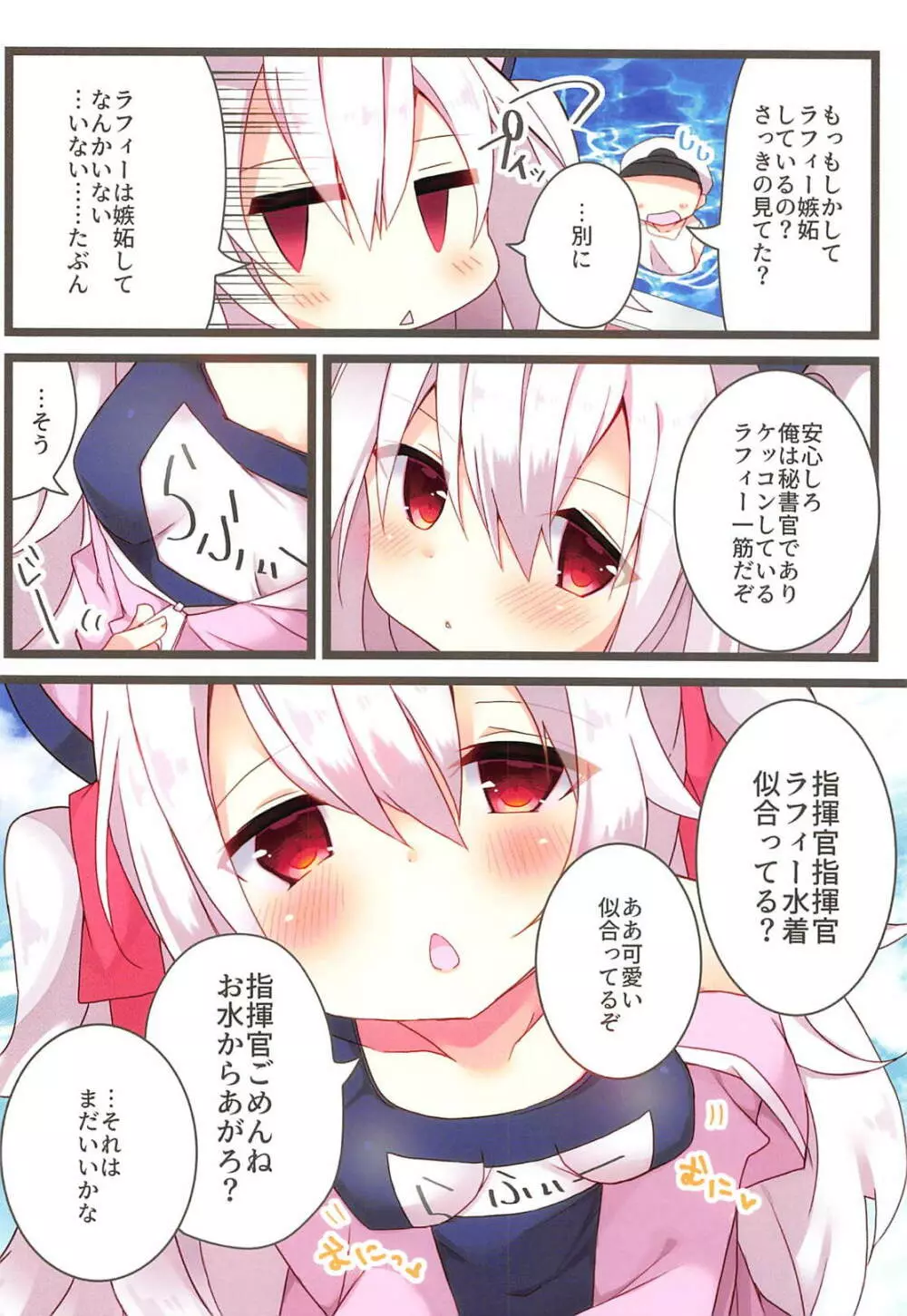 夏のプールでラフィーの大胆アピール… - page7