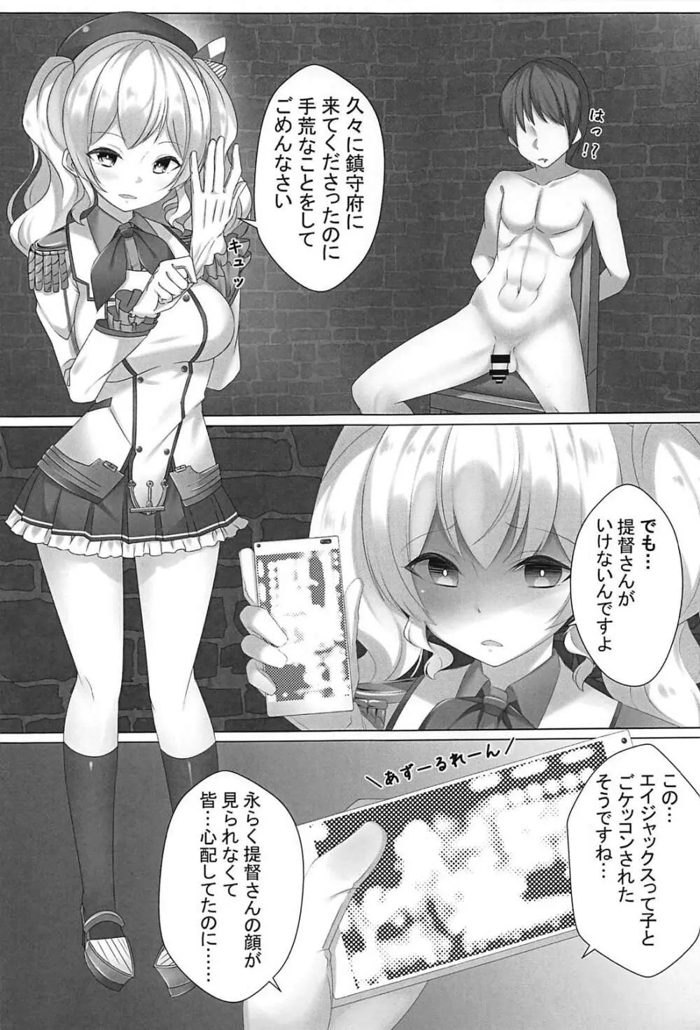 あなたを今からお鹿島す - page2