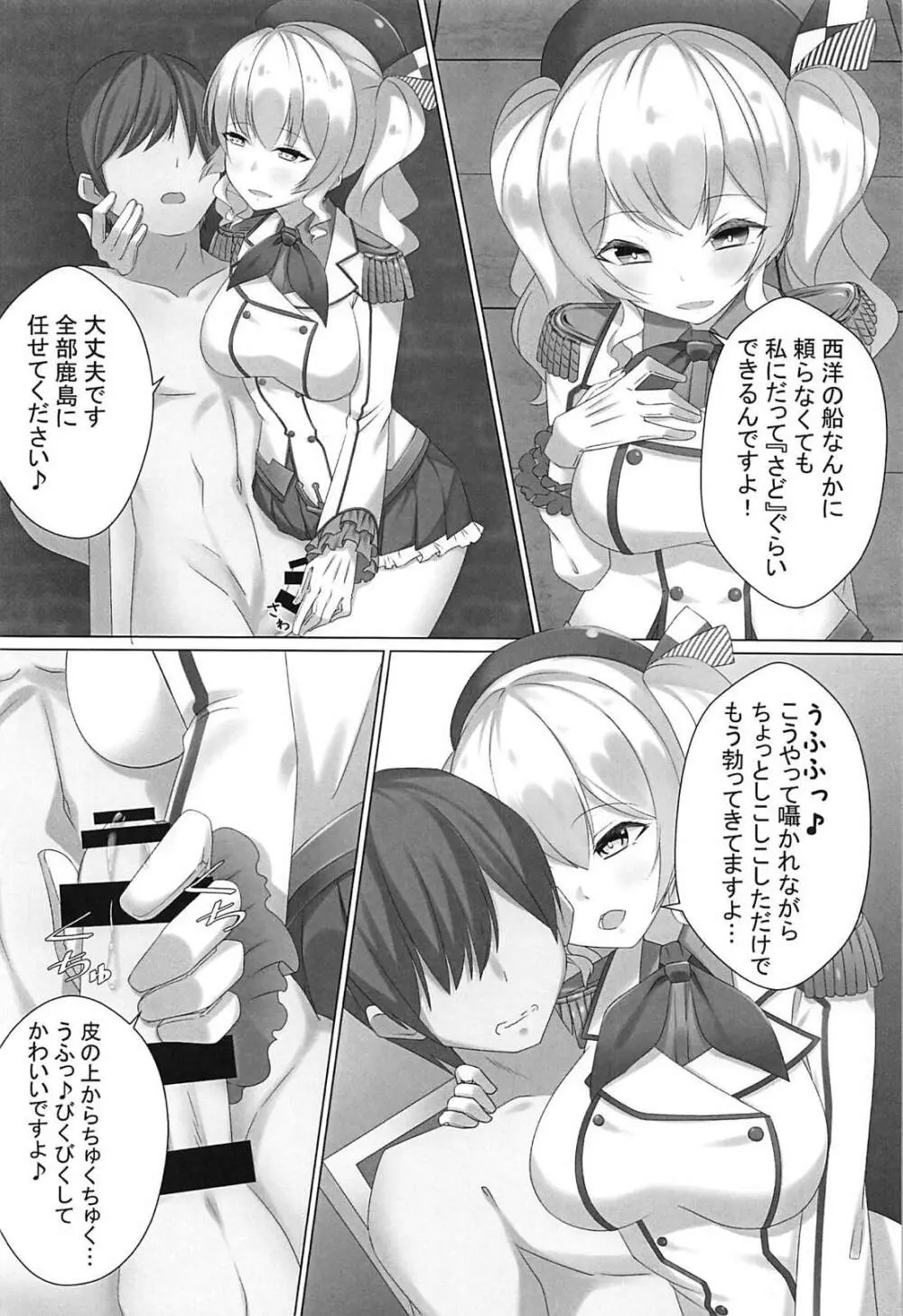 あなたを今からお鹿島す - page3