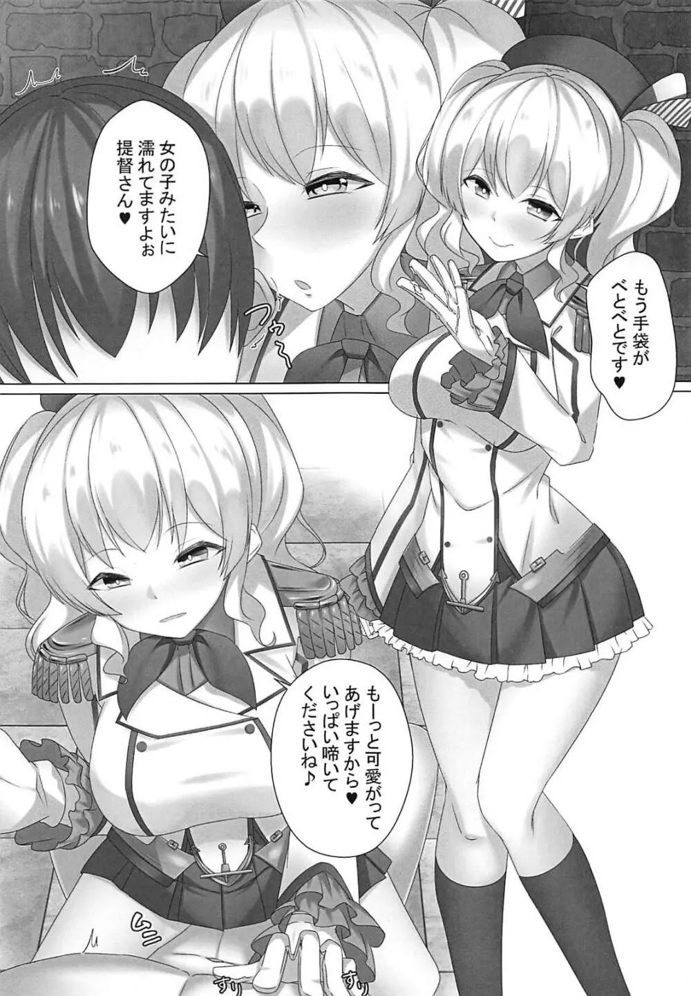 あなたを今からお鹿島す - page4