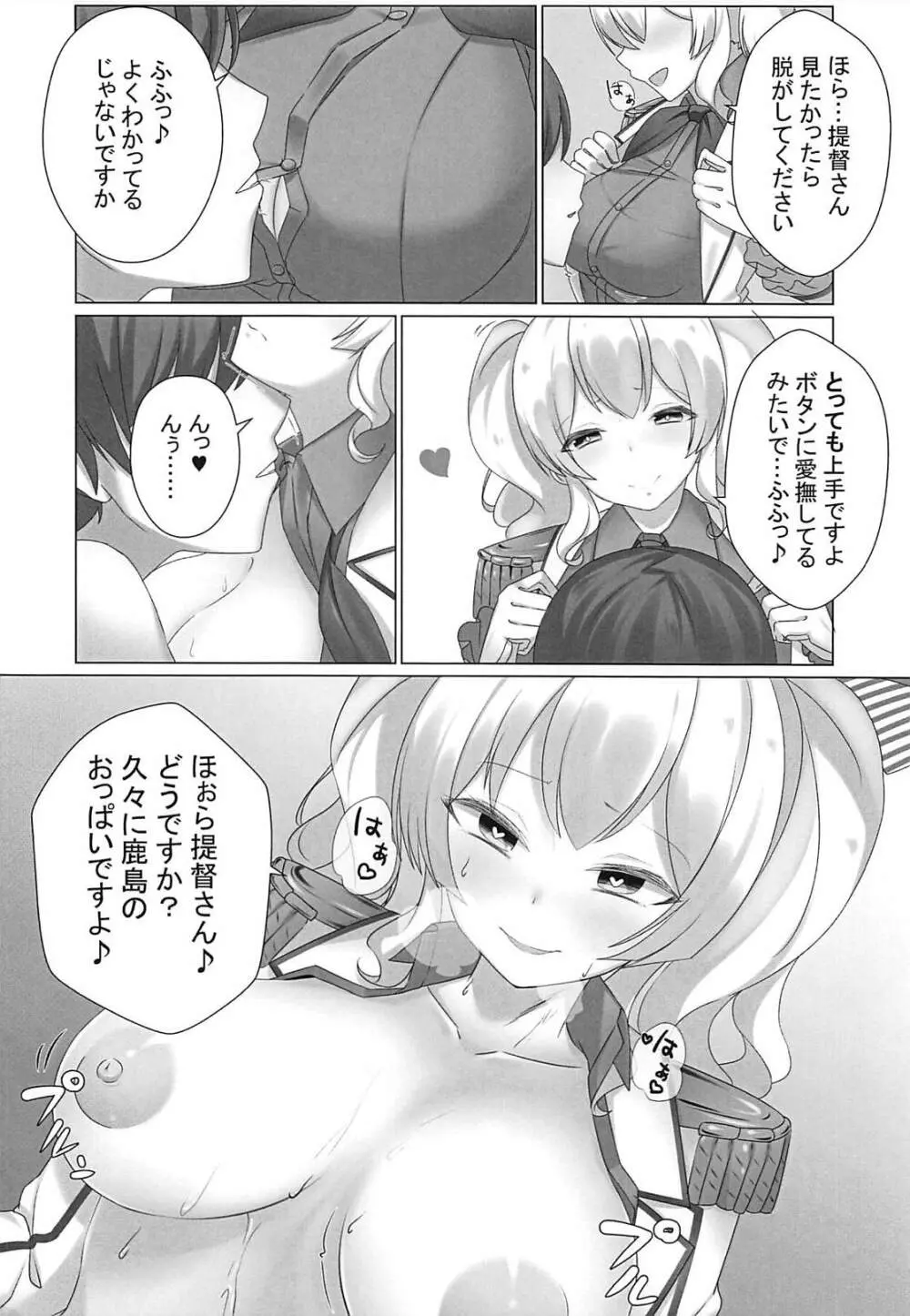 あなたを今からお鹿島す - page5