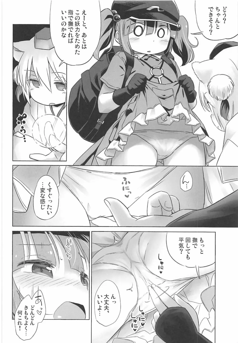 煩悩の狼追えども去らず - page7