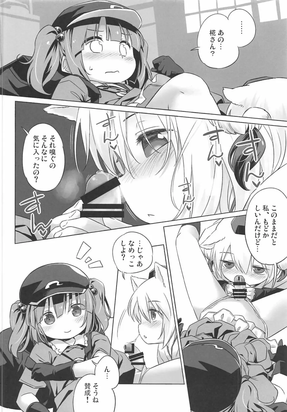 煩悩の狼追えども去らず - page9