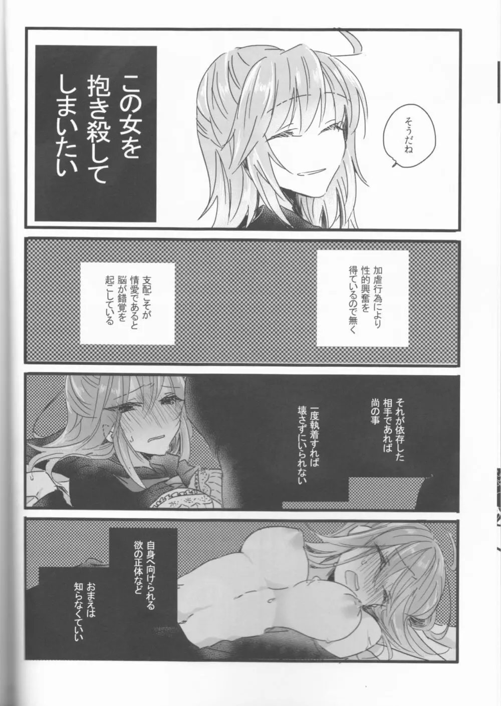 虎視眈々 - page6