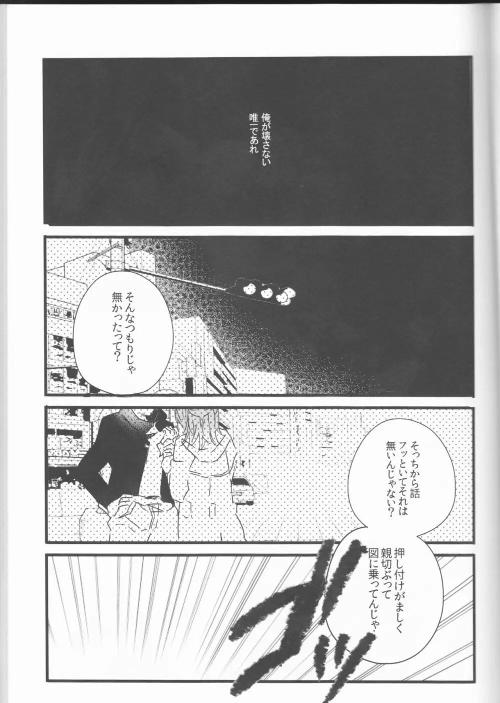 虎視眈々 - page7