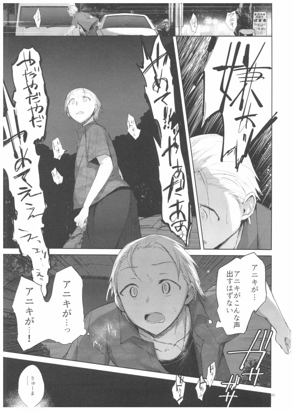 浴衣とレイプとアニキと俺と。 浴衣とレイプ編 - page22