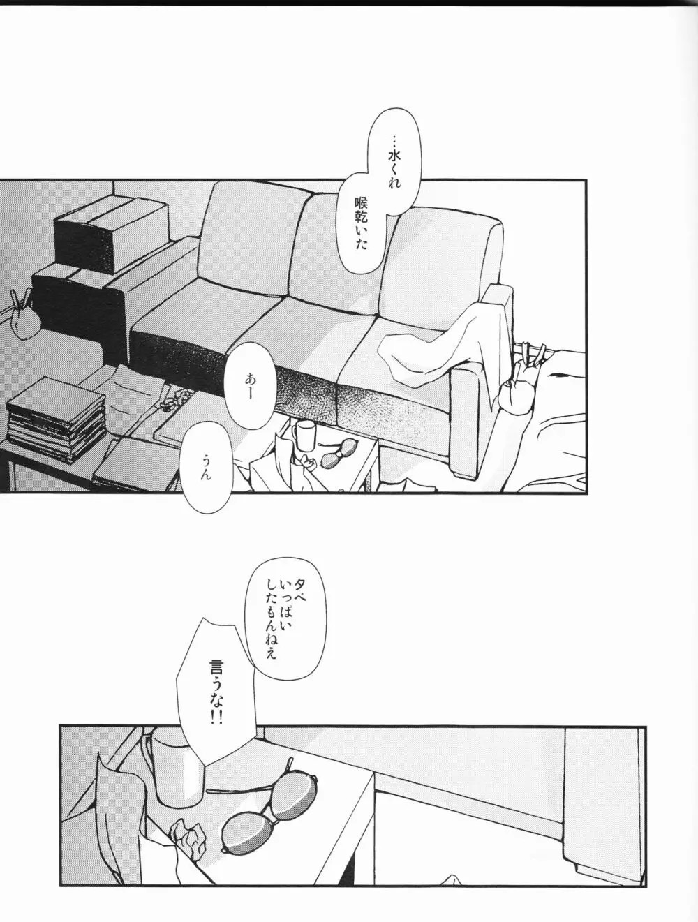 全部おまえのせいだ - page16