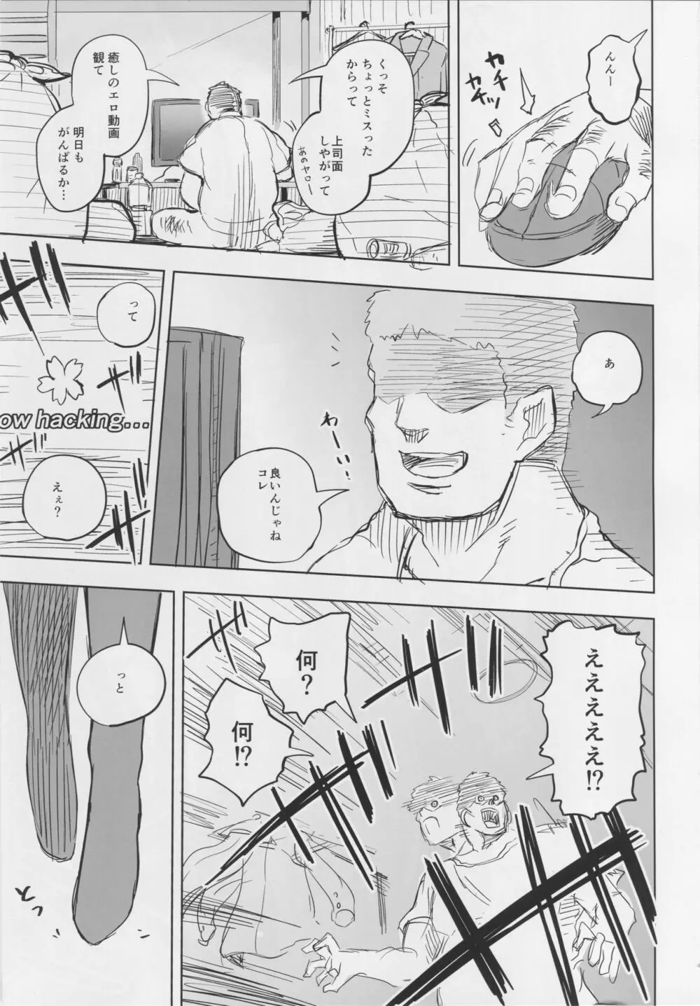 センパイがイケナイんですよお♡完全版 - page2