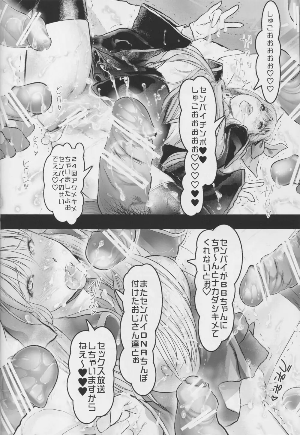 センパイがイケナイんですよお♡完全版 - page27