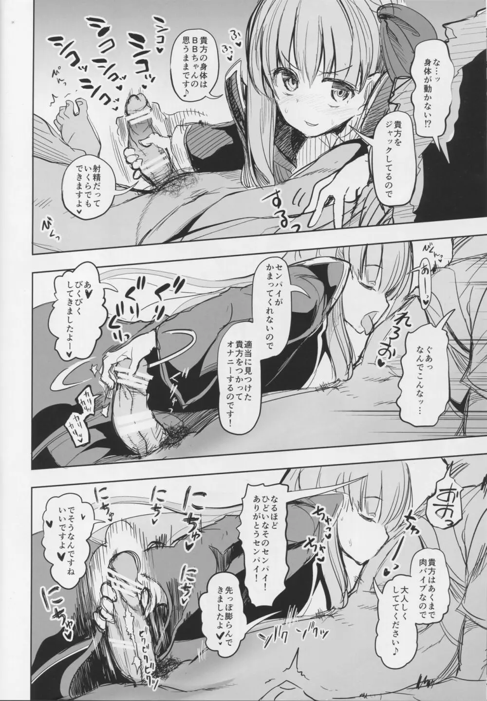 センパイがイケナイんですよお♡完全版 - page5