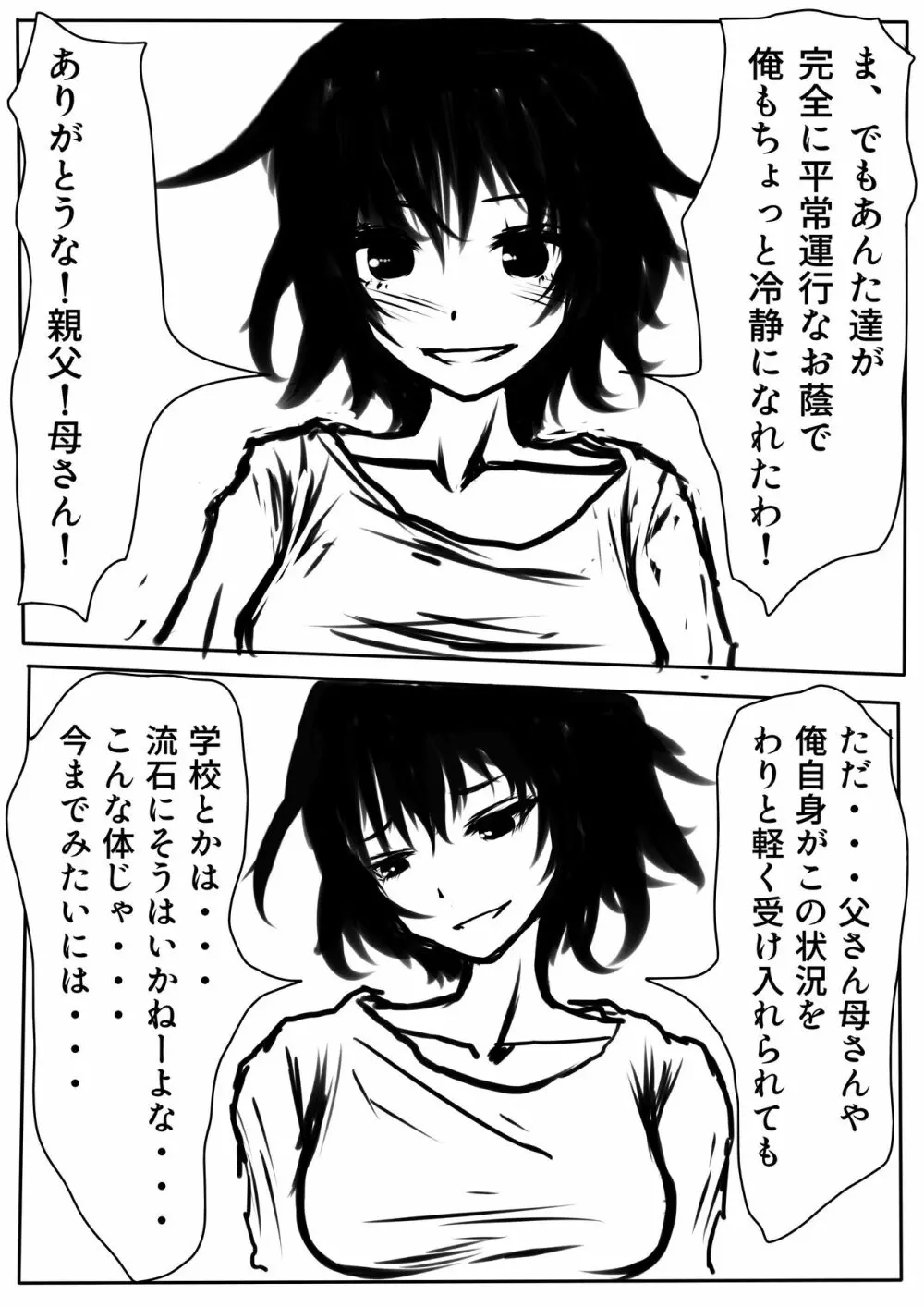 天体ゼラニウム１ - page16