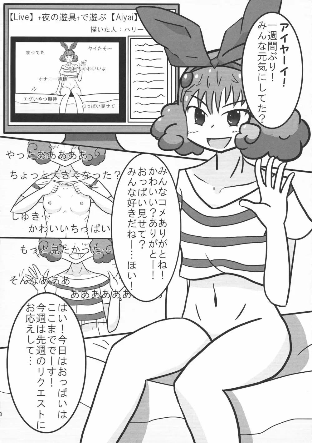 ルリグ研究日誌2018春号 - page8