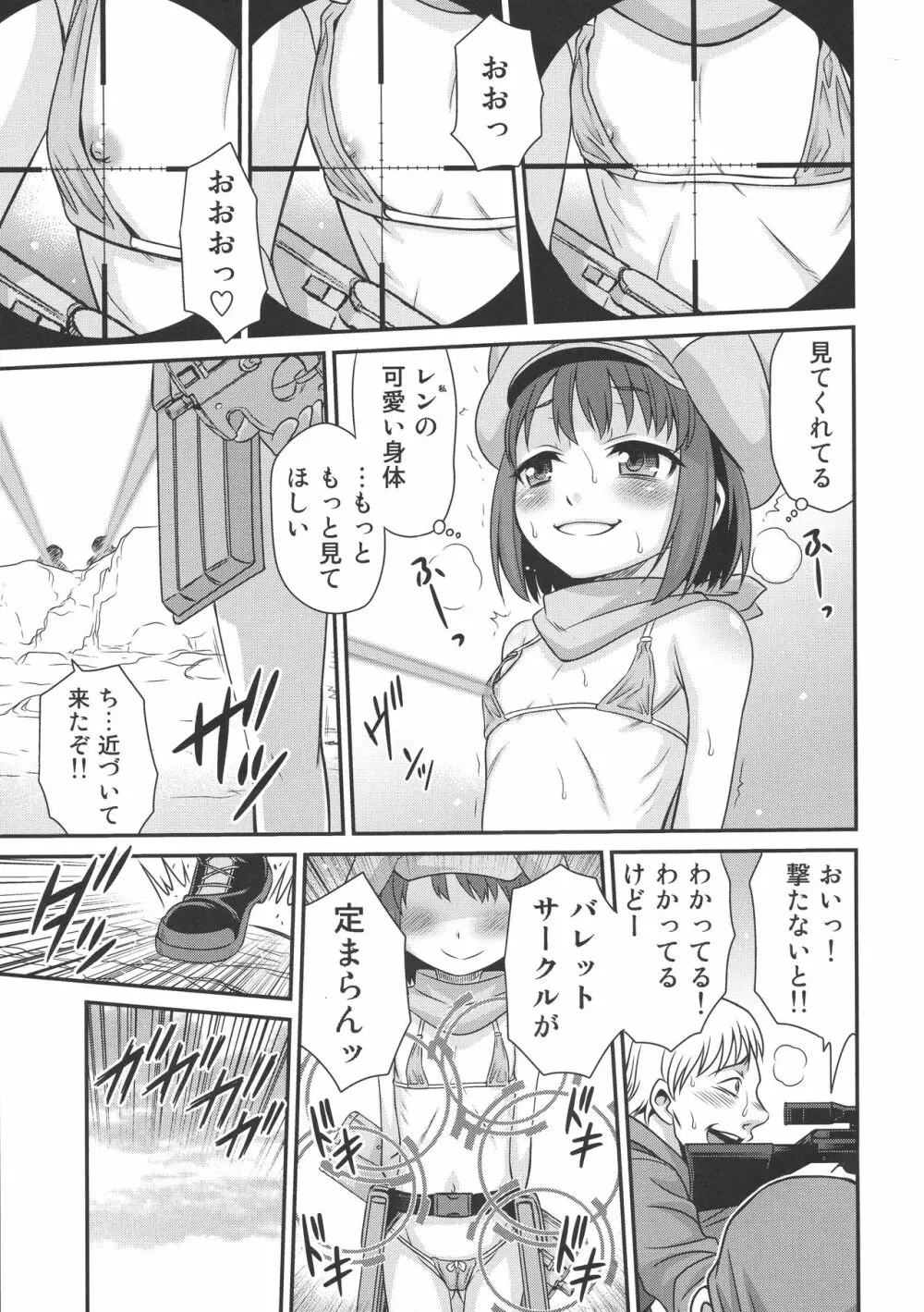 レン・フカ次郎の生活!! - page10