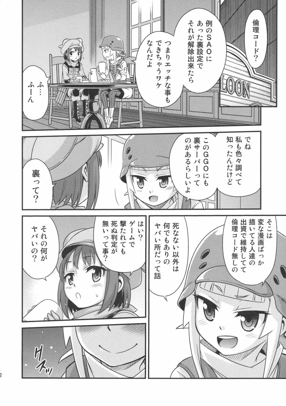 レン・フカ次郎の生活!! - page11