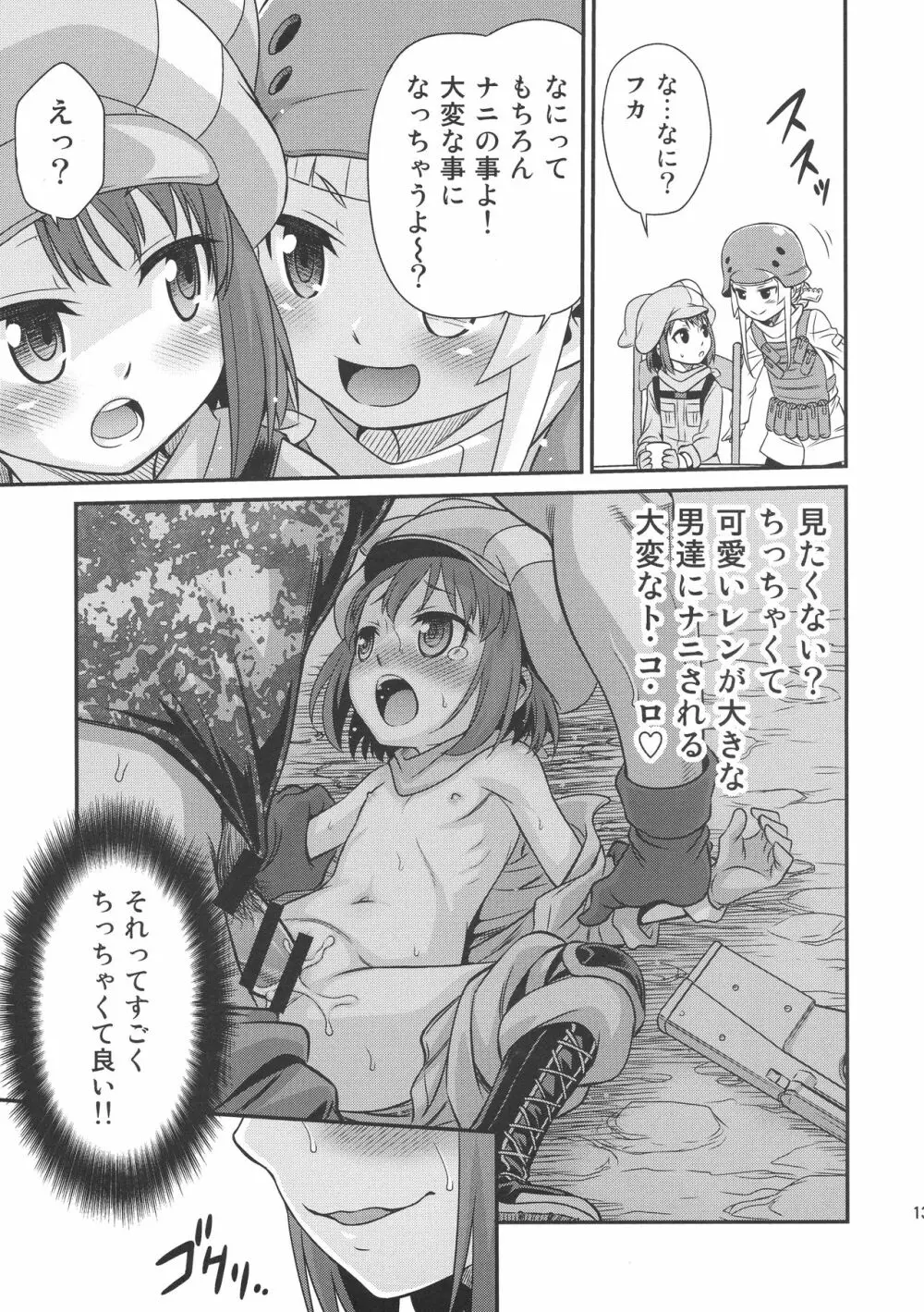 レン・フカ次郎の生活!! - page12