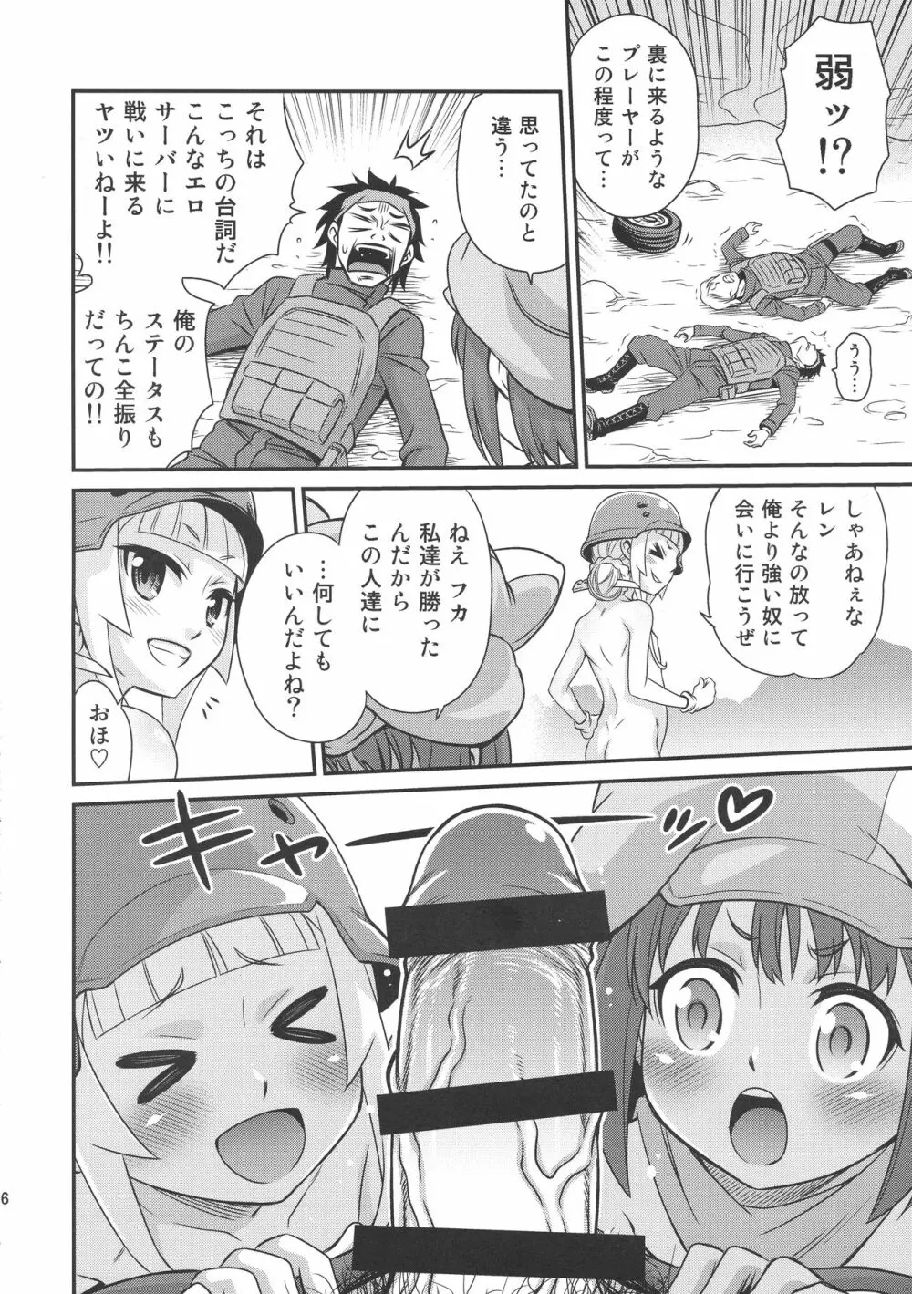 レン・フカ次郎の生活!! - page15