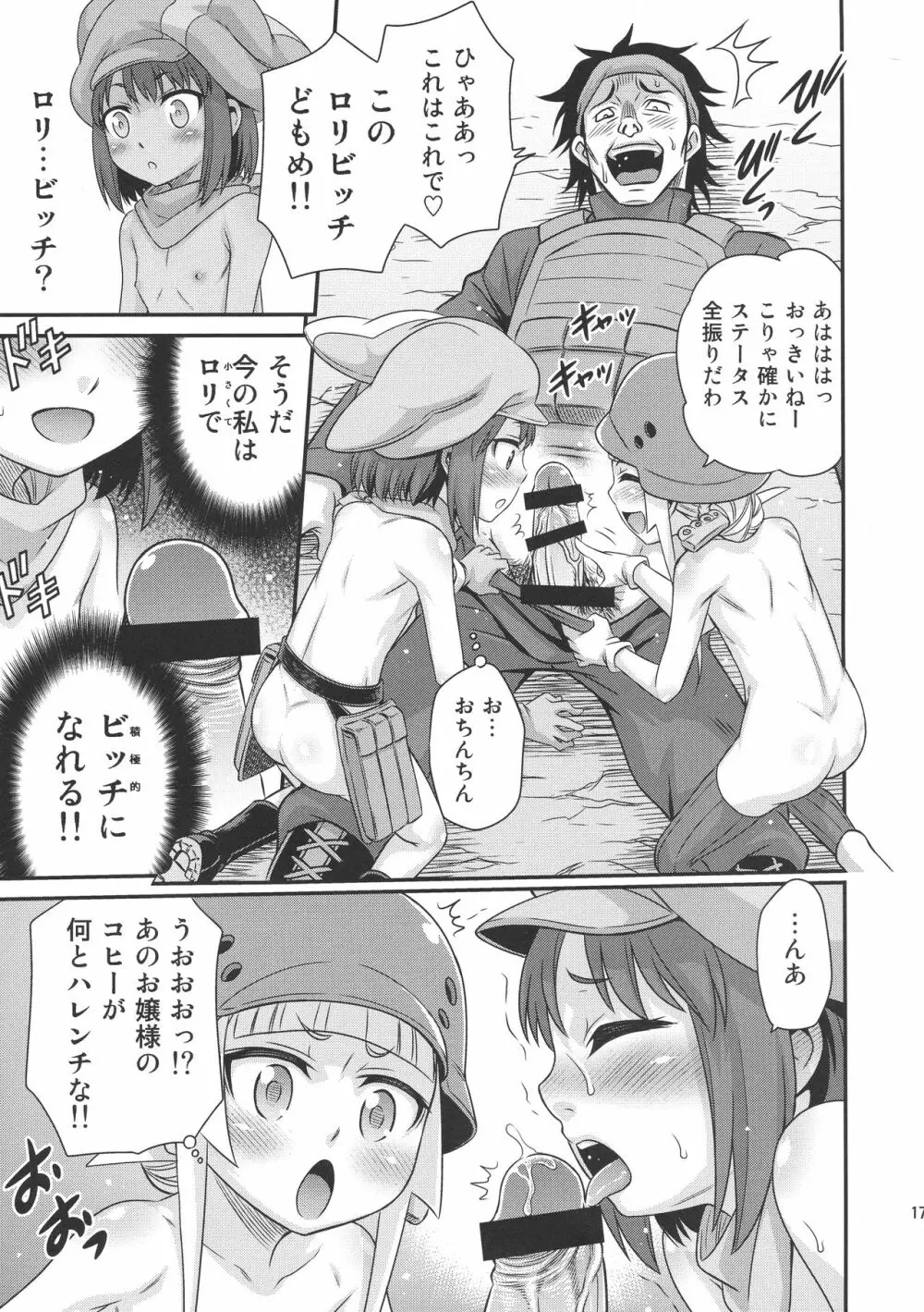 レン・フカ次郎の生活!! - page16