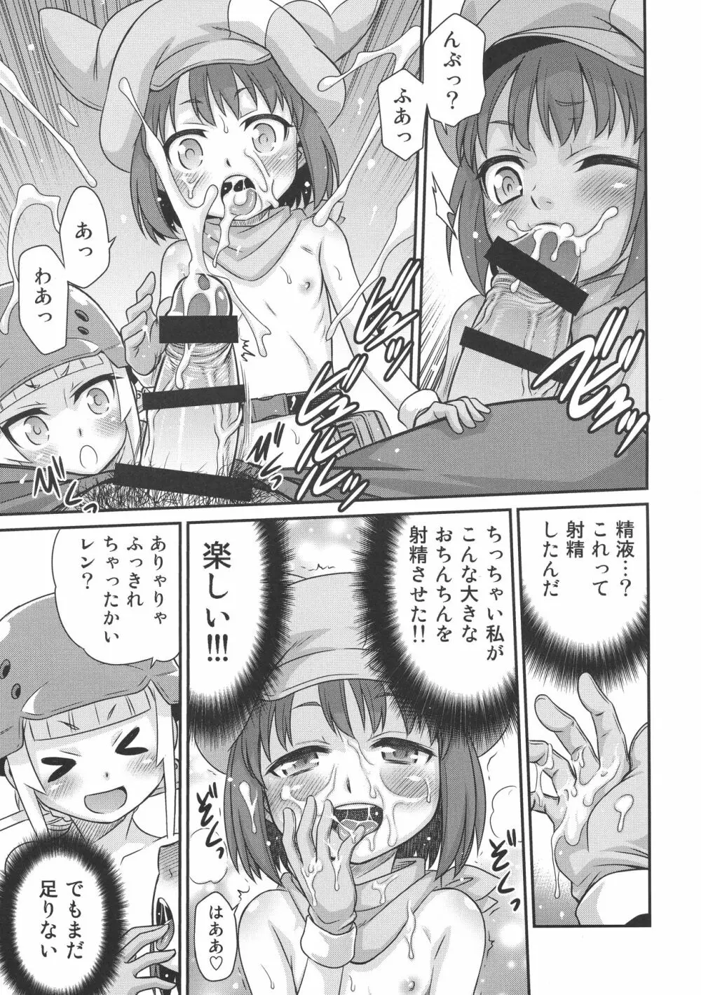 レン・フカ次郎の生活!! - page18