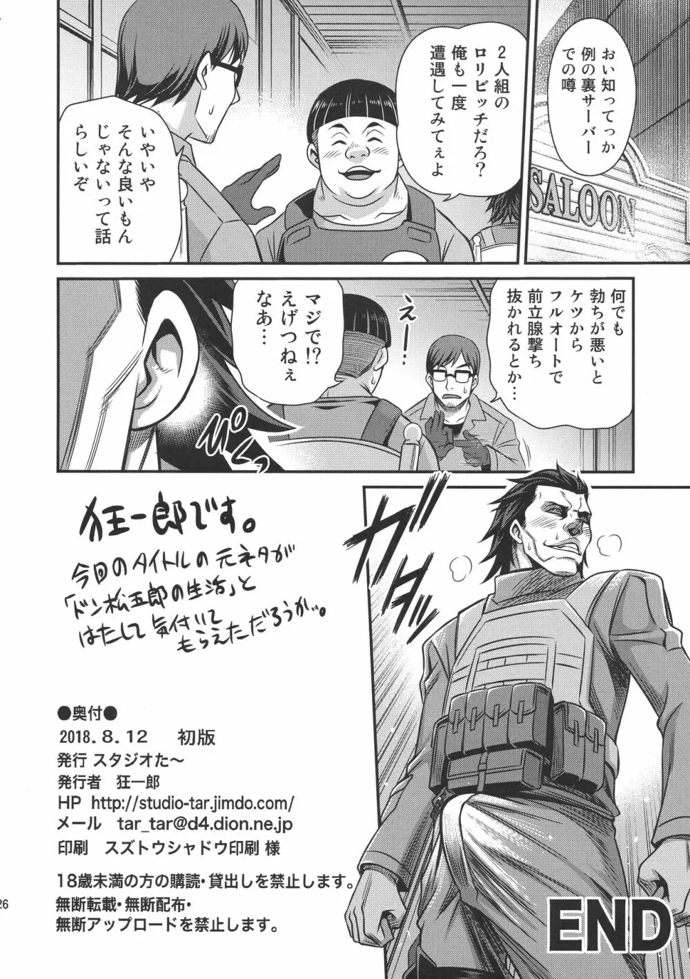 レン・フカ次郎の生活!! - page25