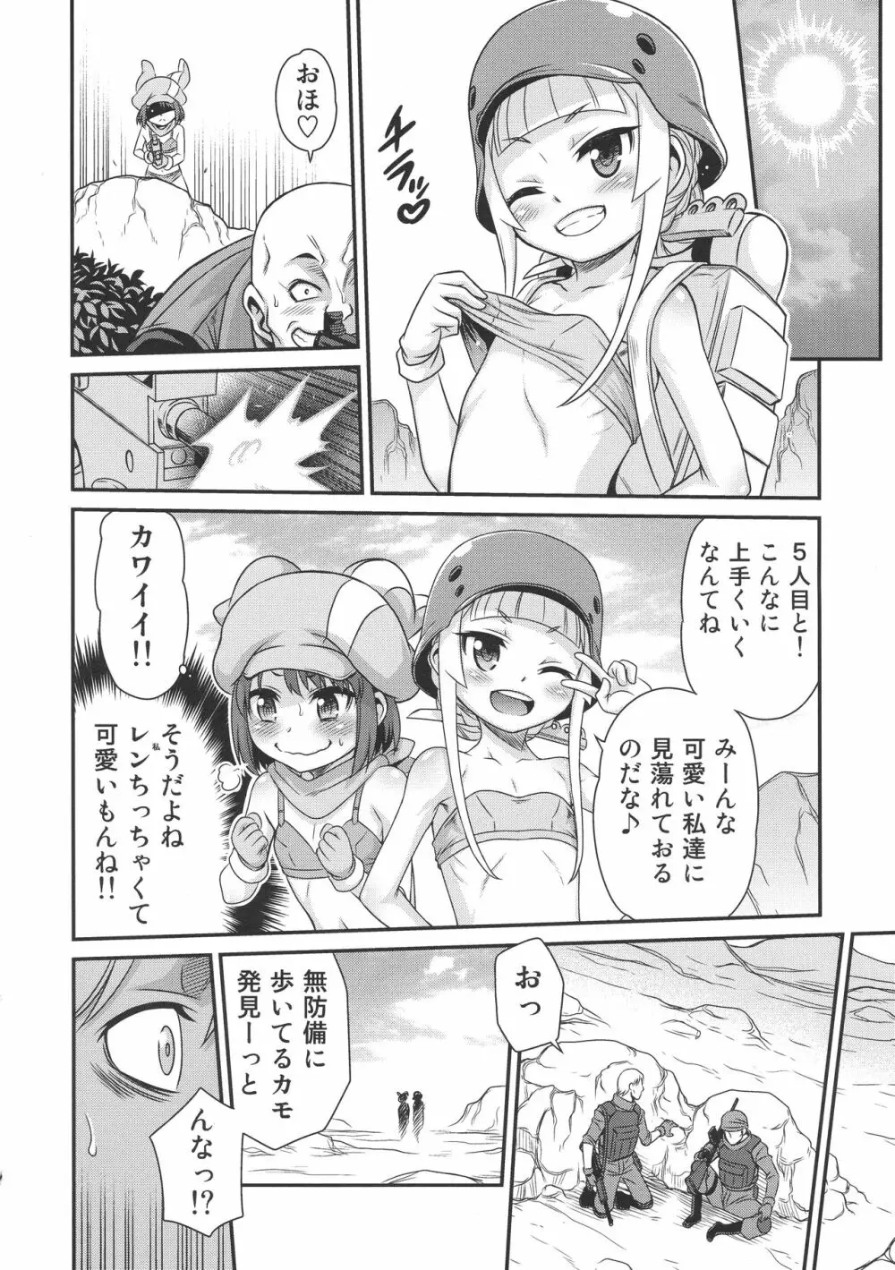 レン・フカ次郎の生活!! - page7