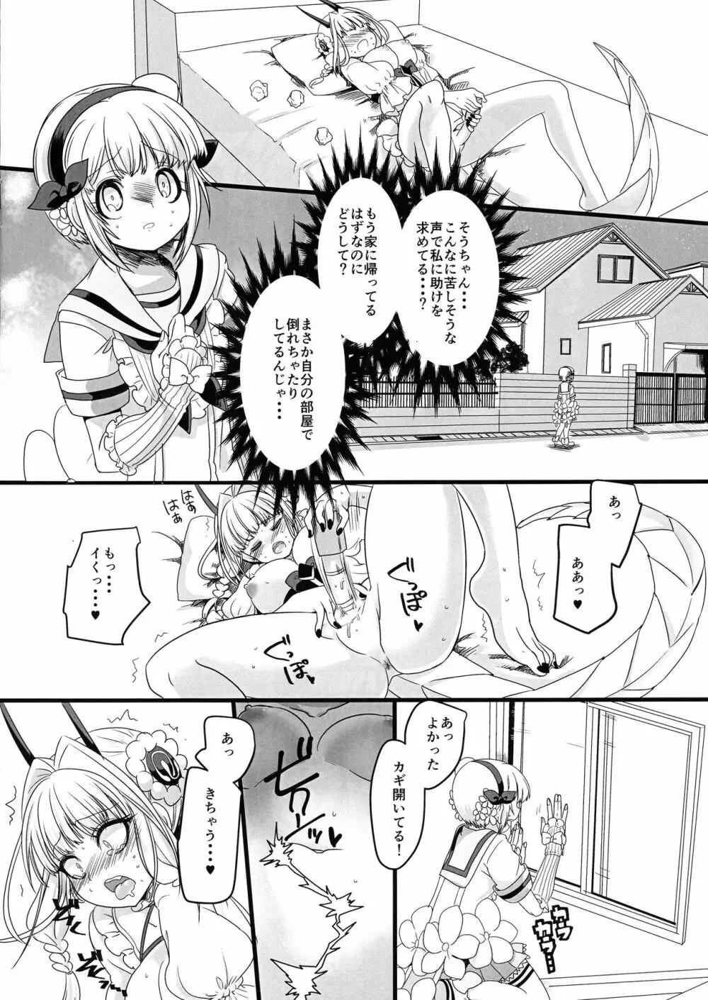 ピンク色の魔法のステッキ - page14