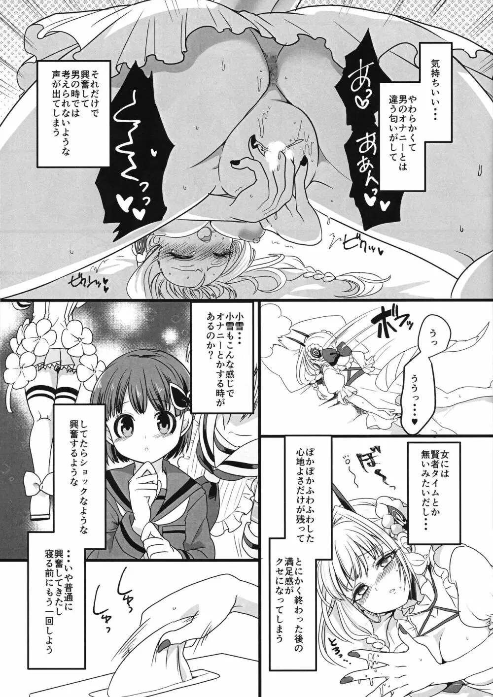 ピンク色の魔法のステッキ - page5