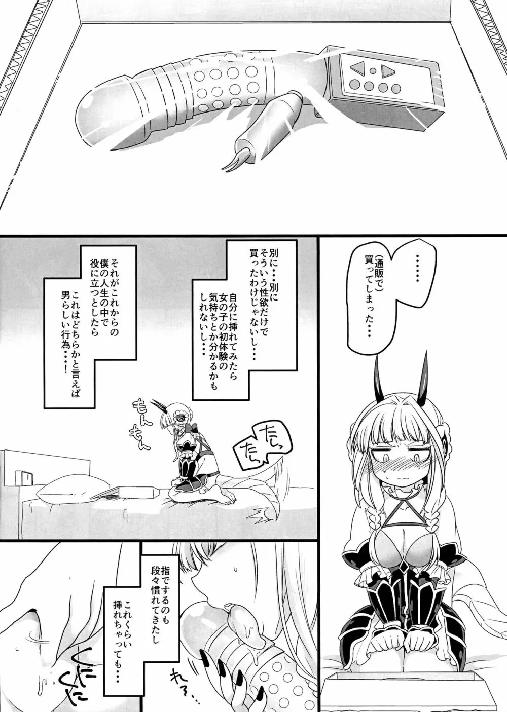 ピンク色の魔法のステッキ - page6