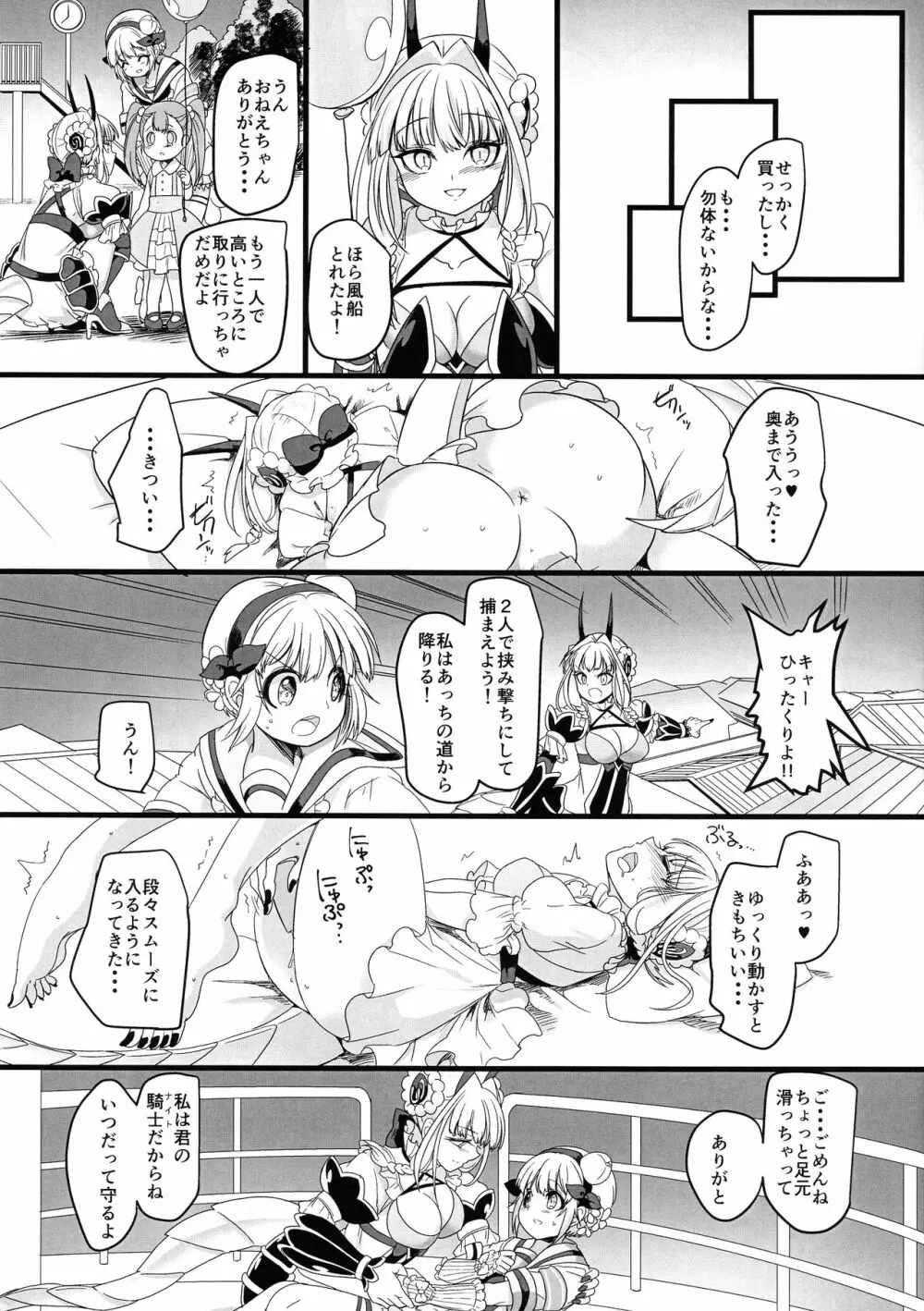 ピンク色の魔法のステッキ - page9