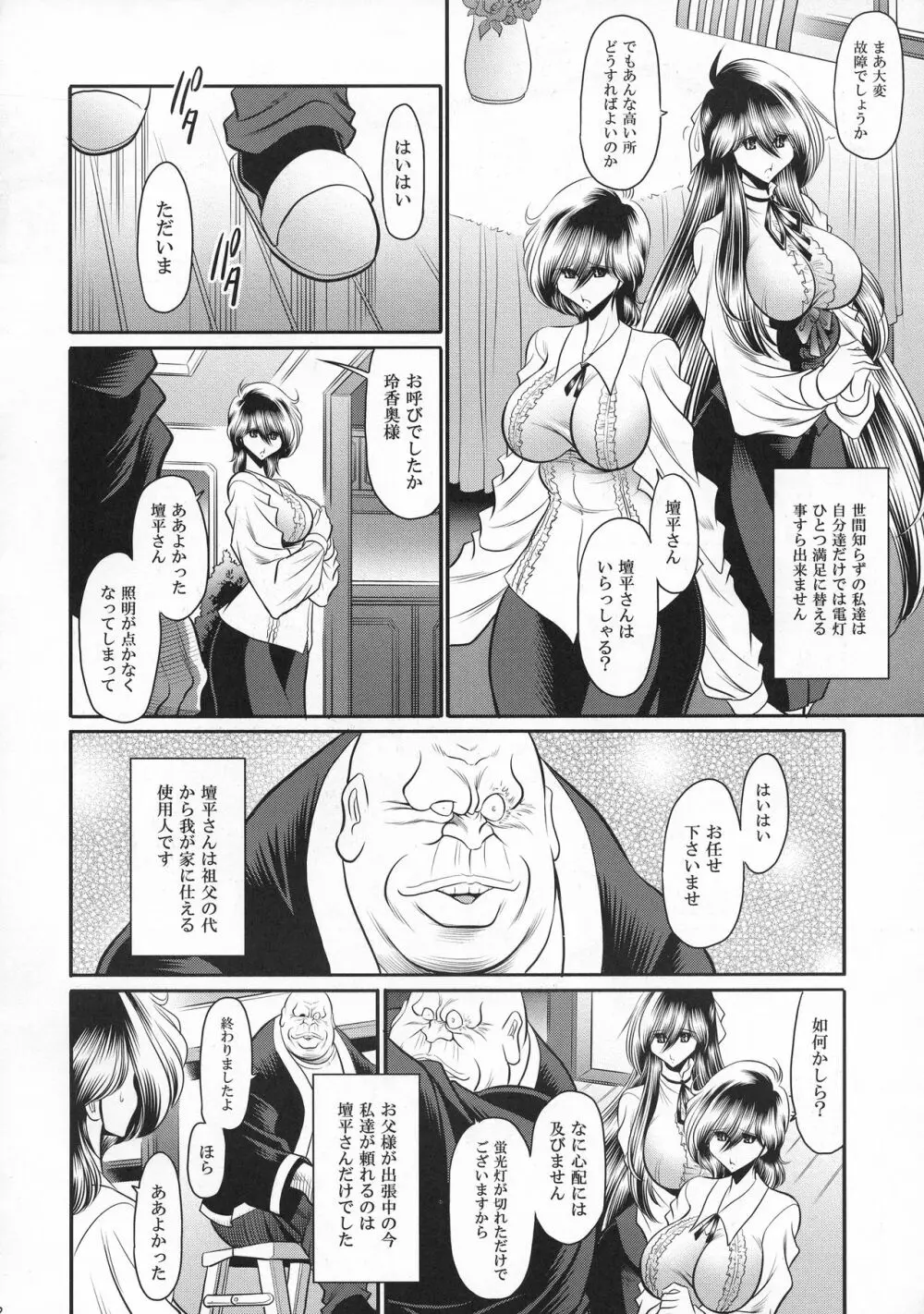 深窓の隷嬢 上巻 - page12