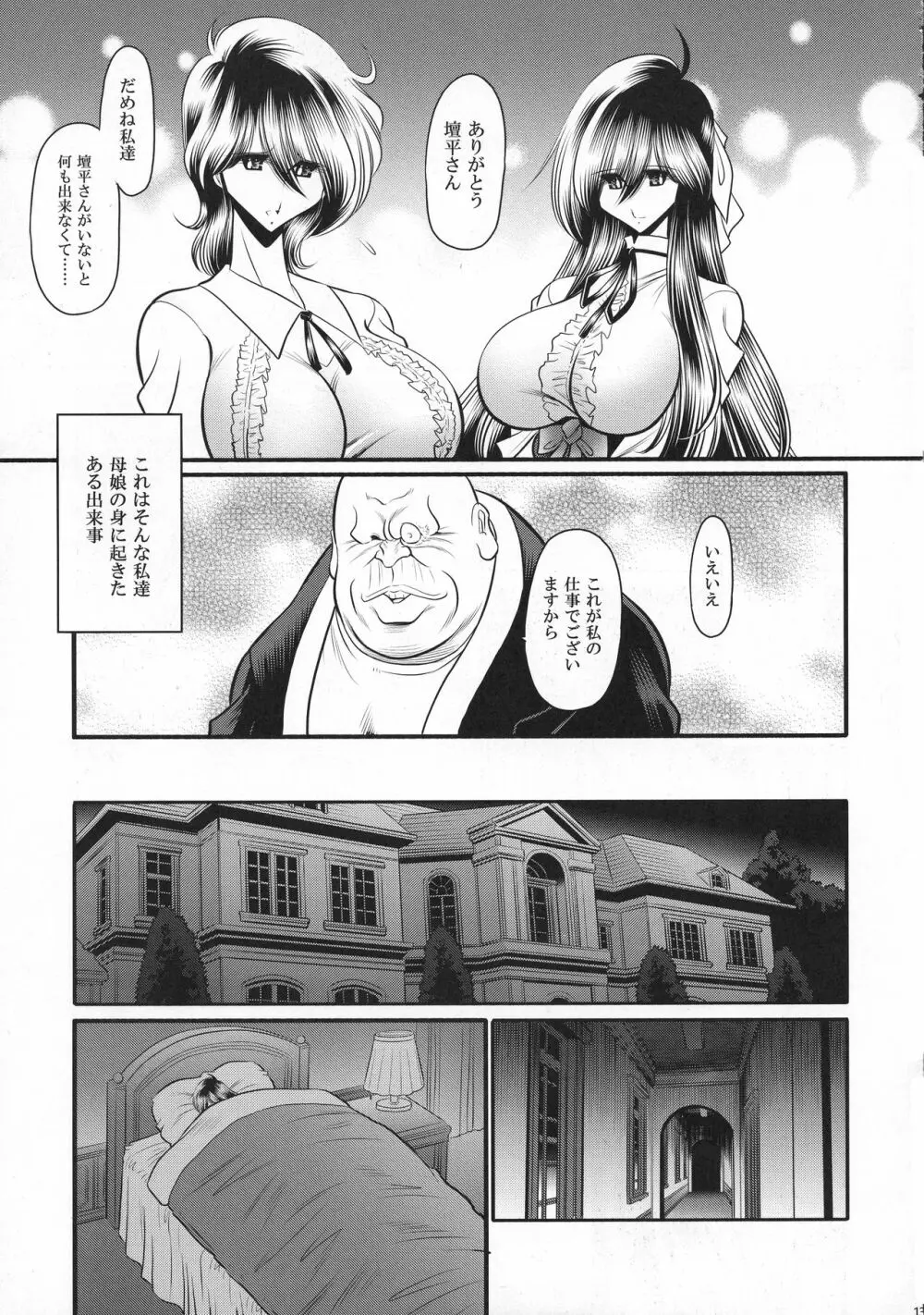 深窓の隷嬢 上巻 - page13