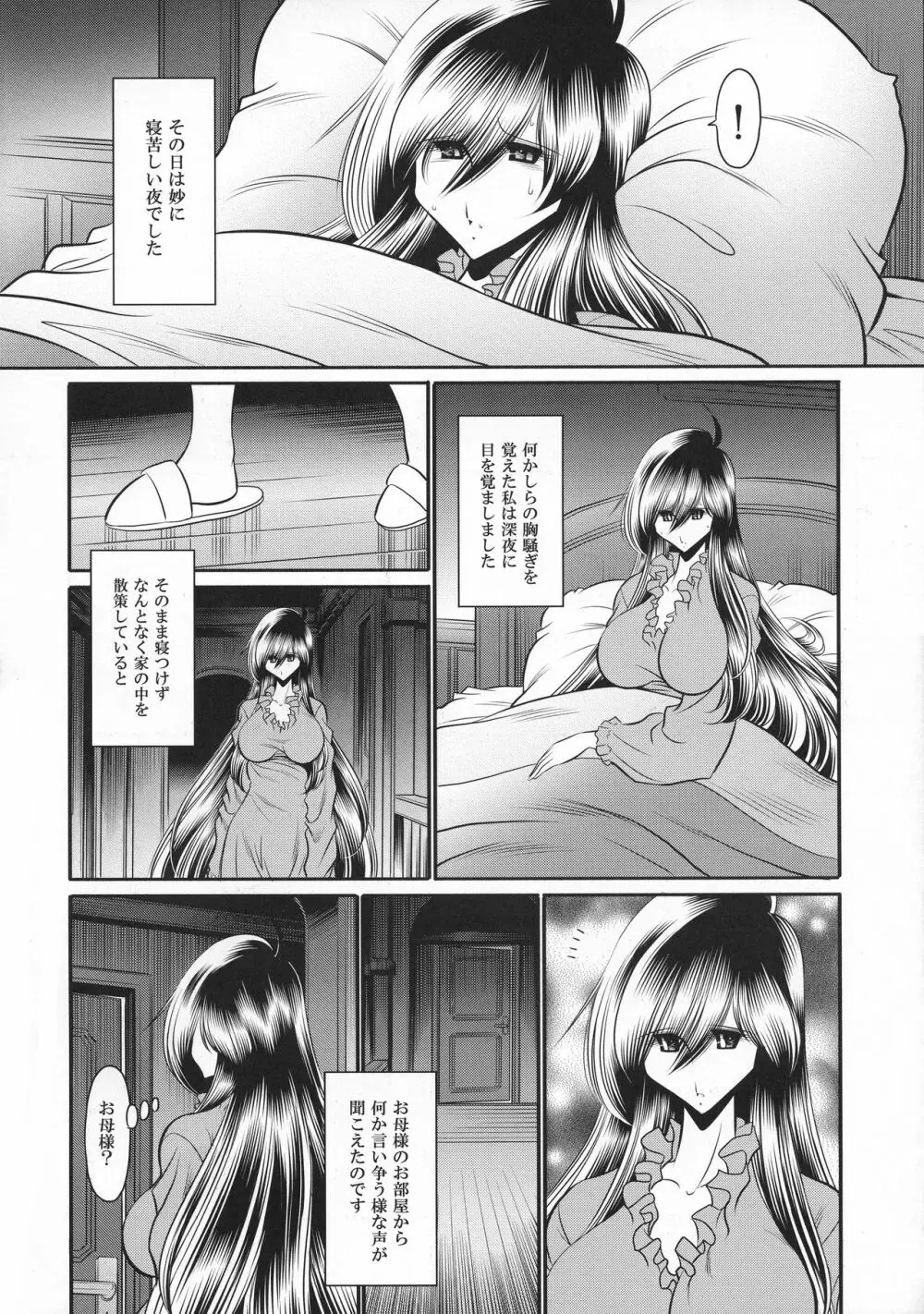 深窓の隷嬢 上巻 - page14