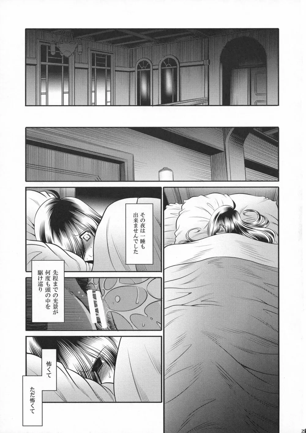 深窓の隷嬢 上巻 - page25