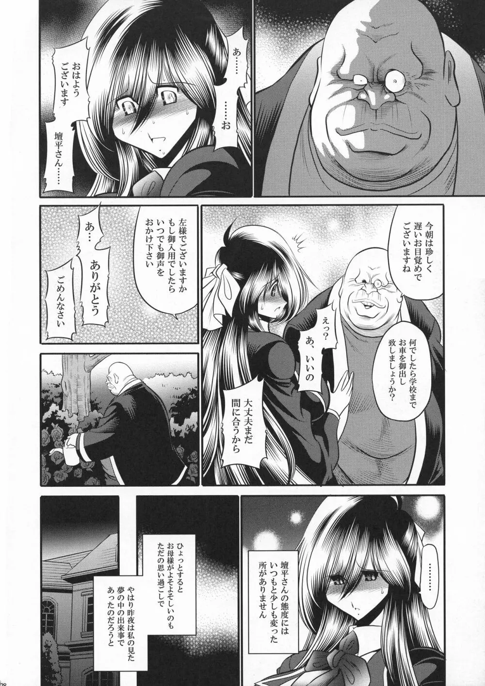 深窓の隷嬢 上巻 - page28