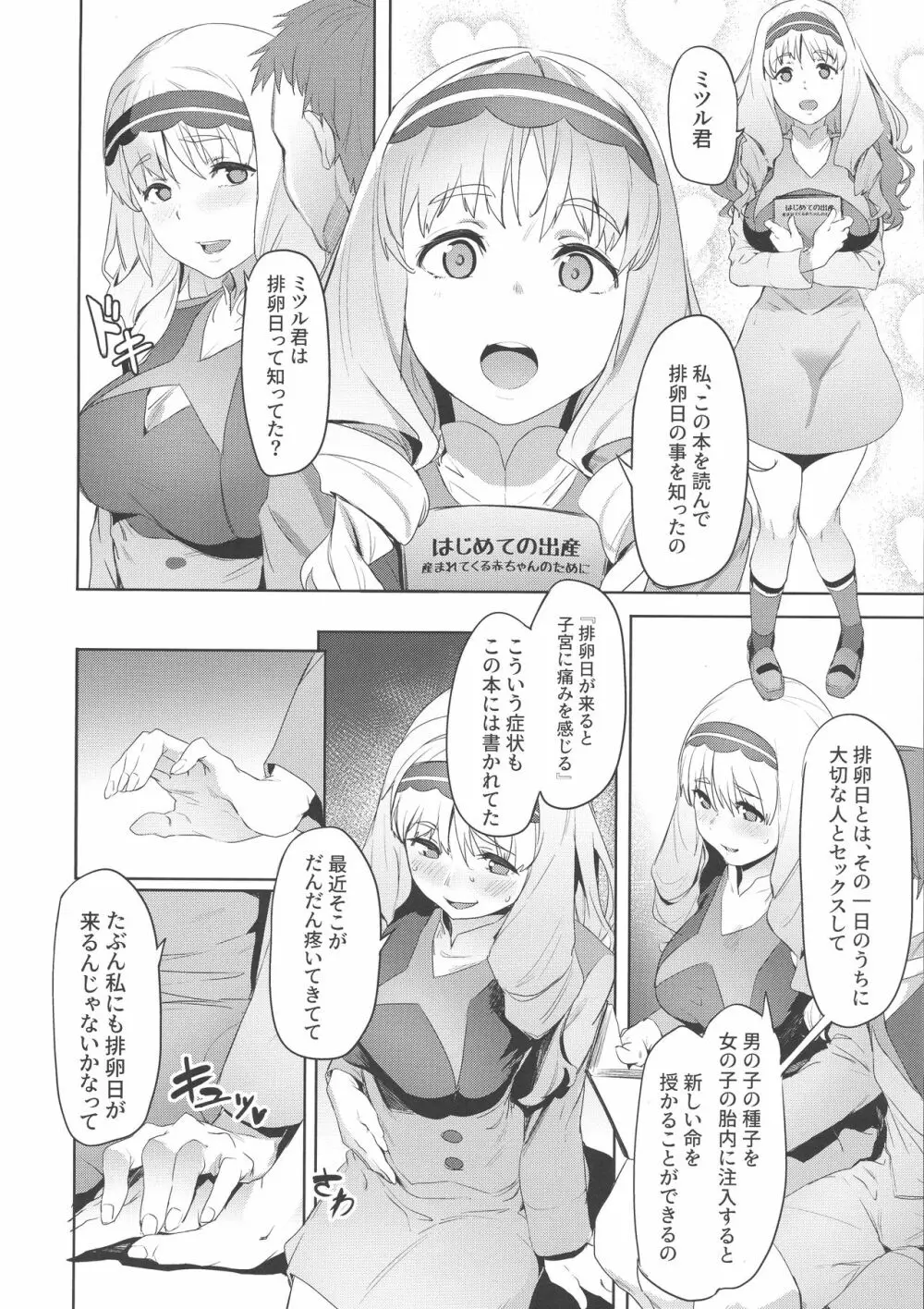 ココロの見知らぬ記憶 - page10