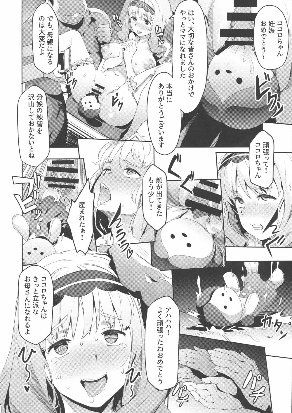 ココロの見知らぬ記憶 - page18