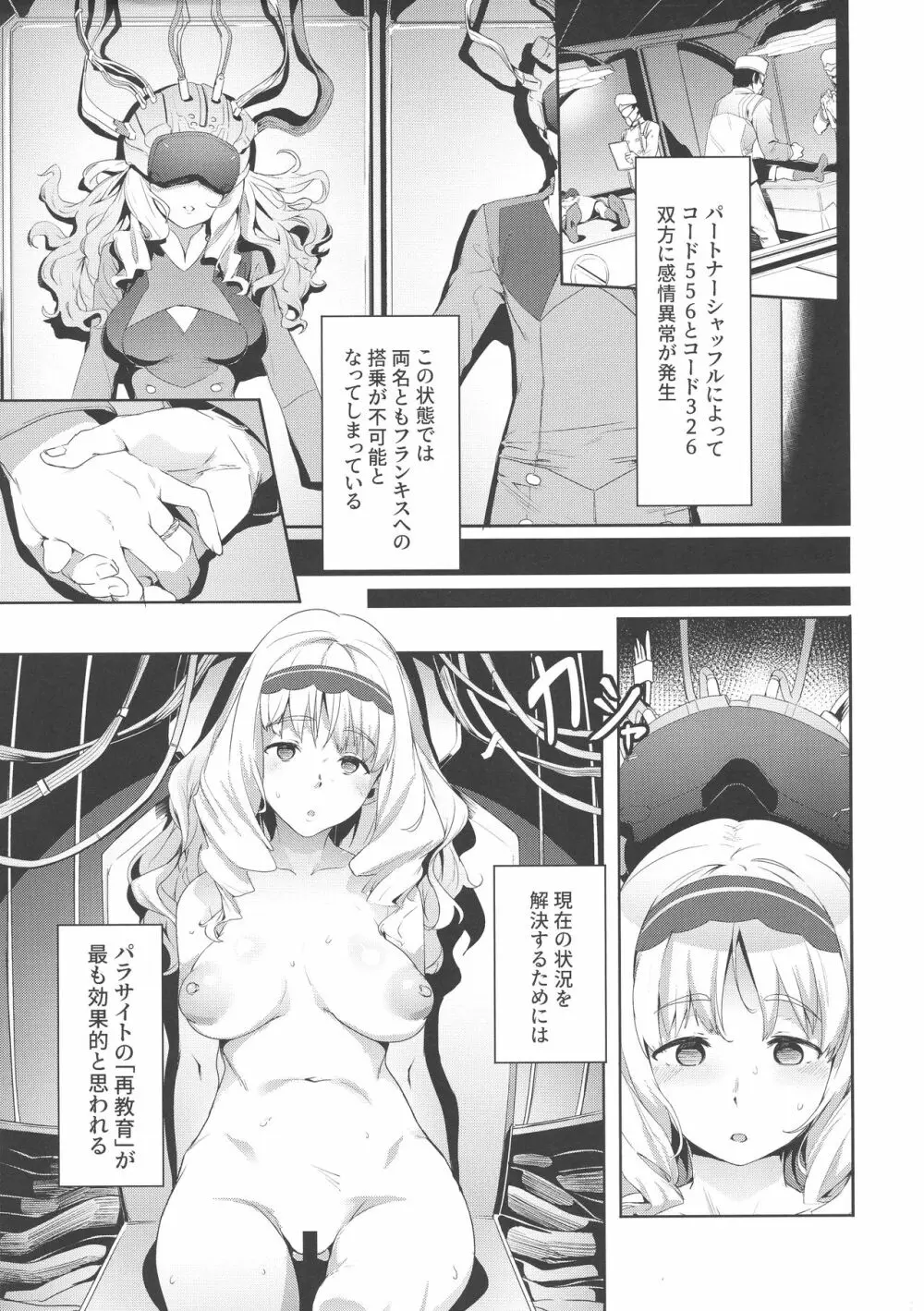 ココロの見知らぬ記憶 - page3