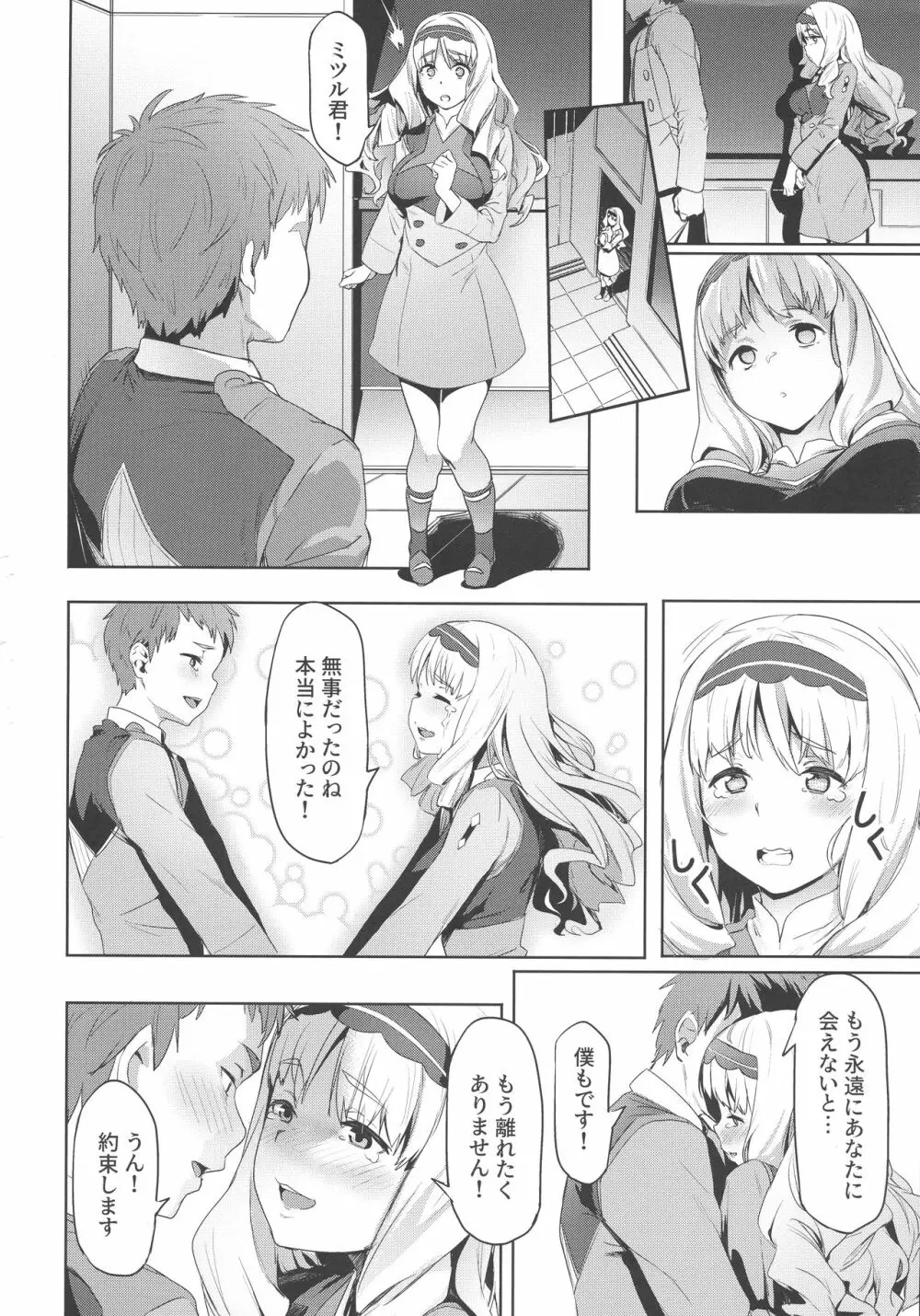 ココロの見知らぬ記憶 - page4