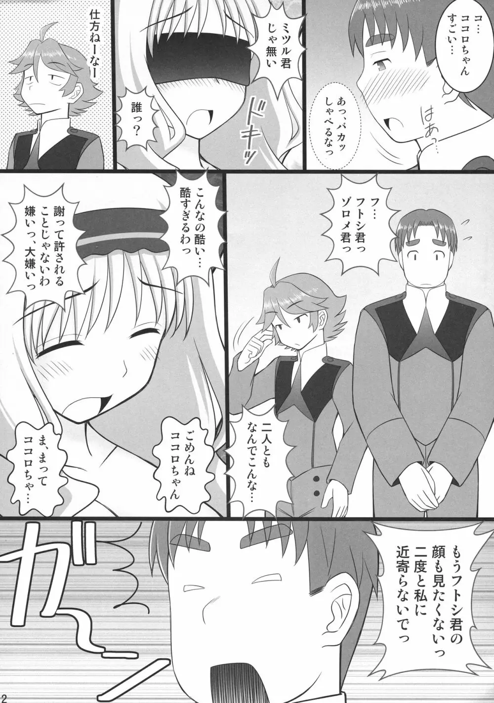 接続訓練はくすぐりで2 - page10