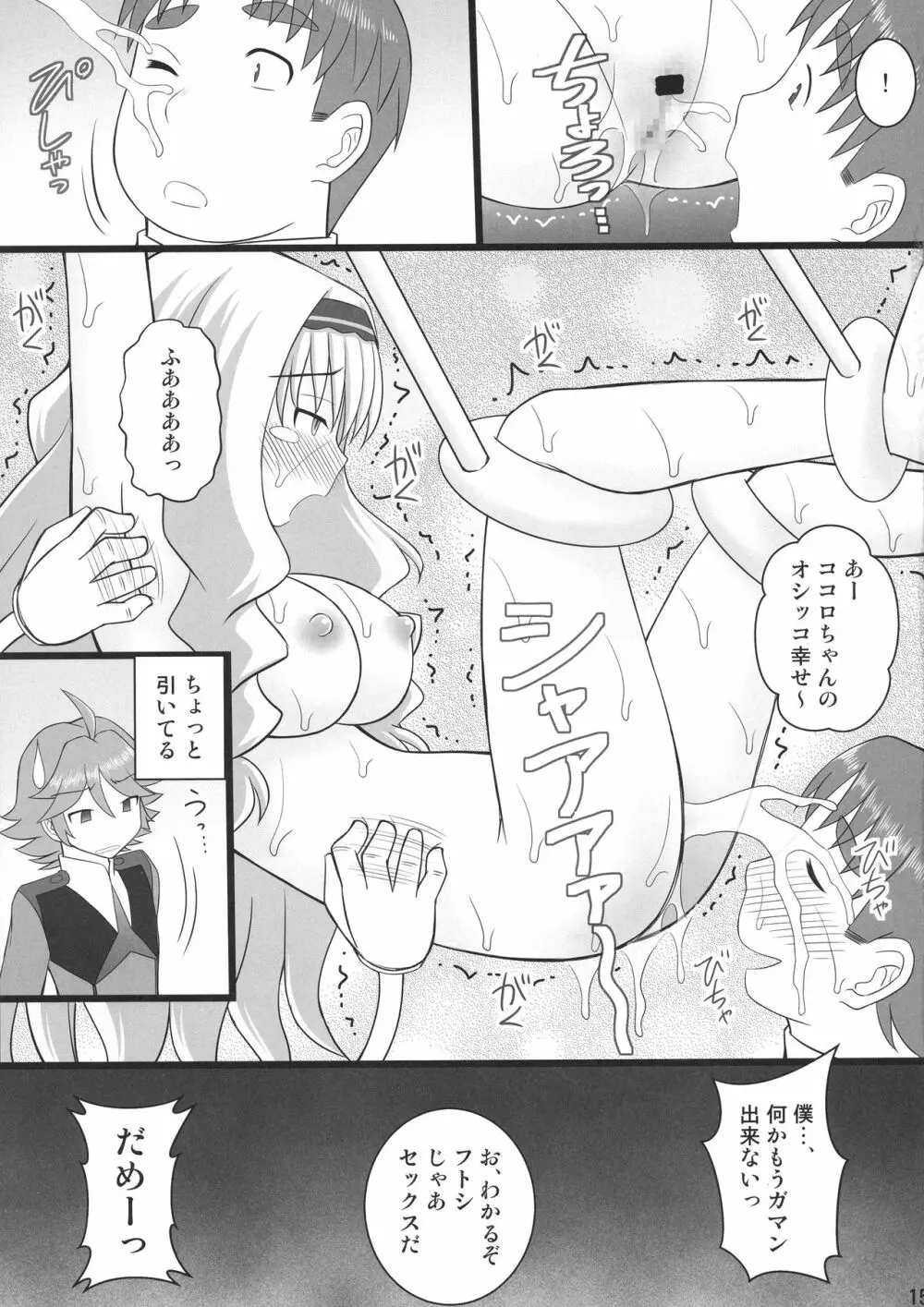 接続訓練はくすぐりで2 - page13