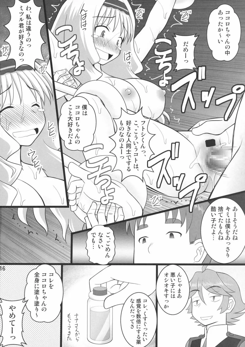 接続訓練はくすぐりで2 - page14