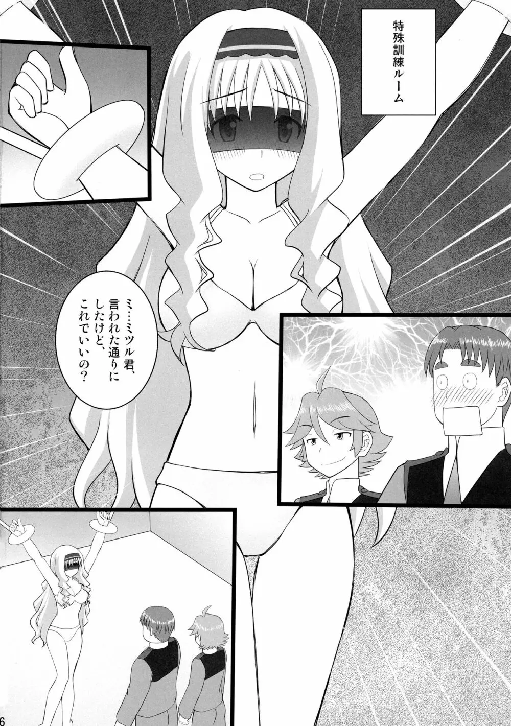 接続訓練はくすぐりで2 - page4