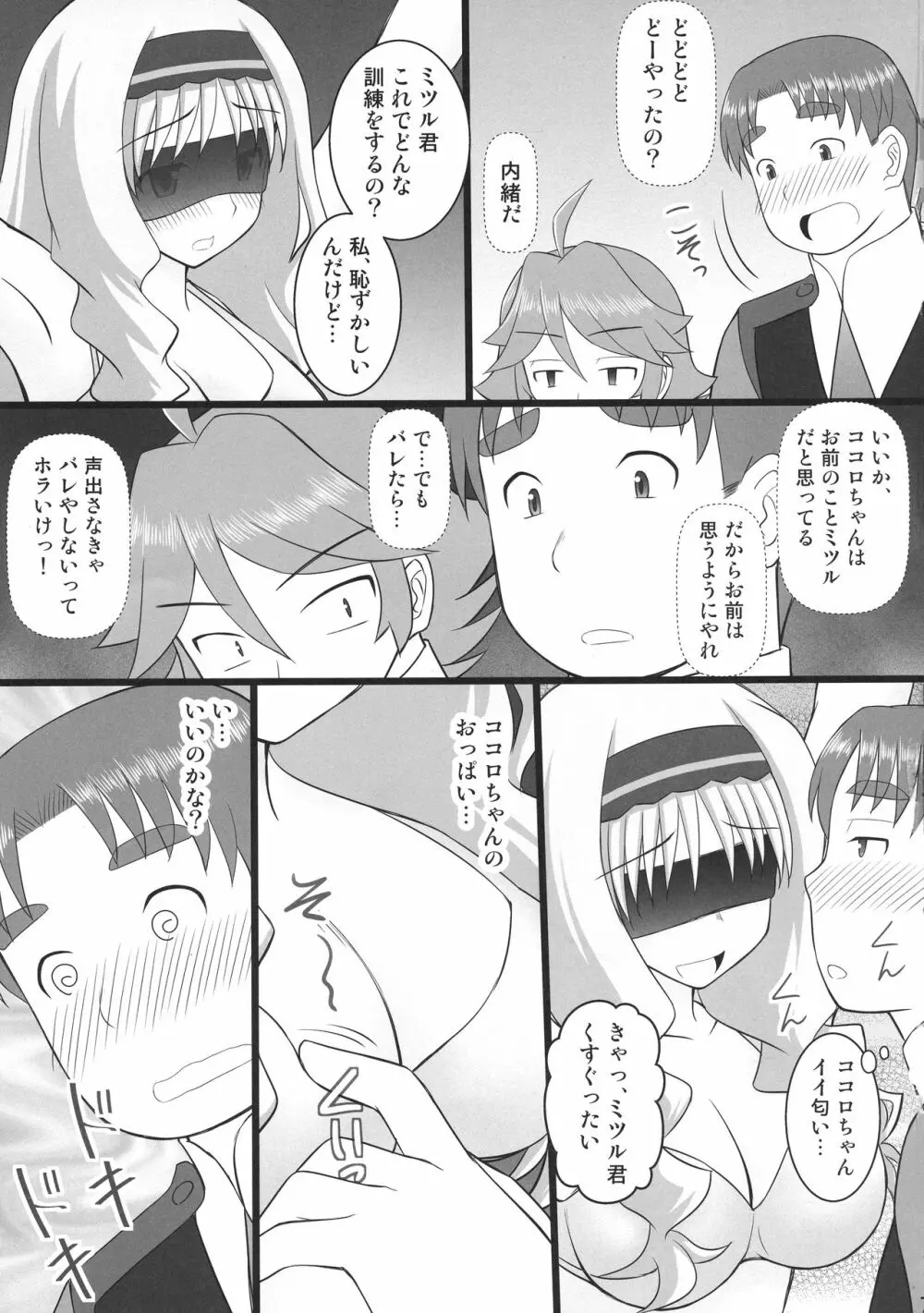 接続訓練はくすぐりで2 - page5