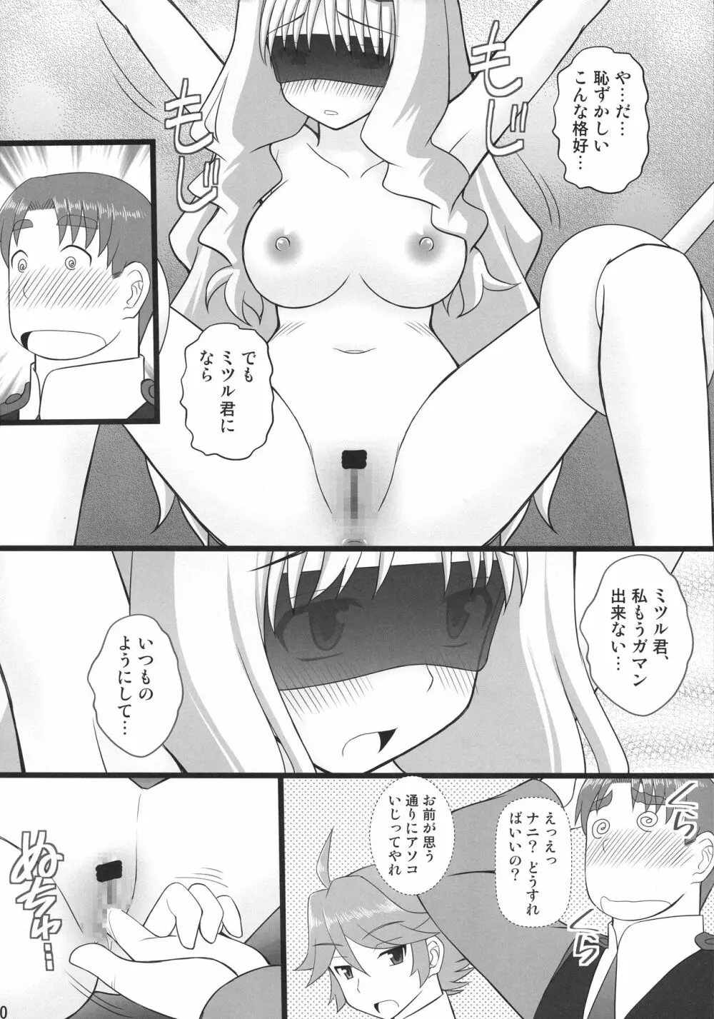 接続訓練はくすぐりで2 - page8