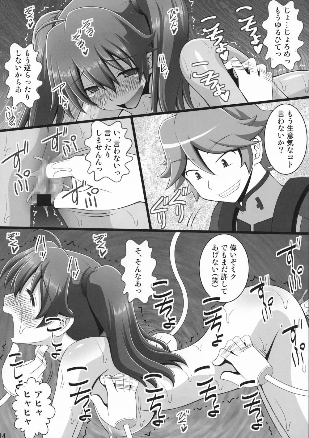 接続訓練はくすぐりで1 - page12