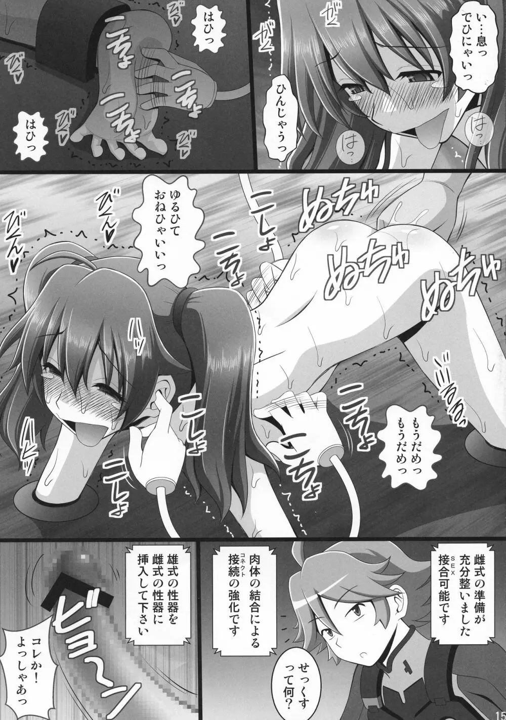 接続訓練はくすぐりで1 - page13