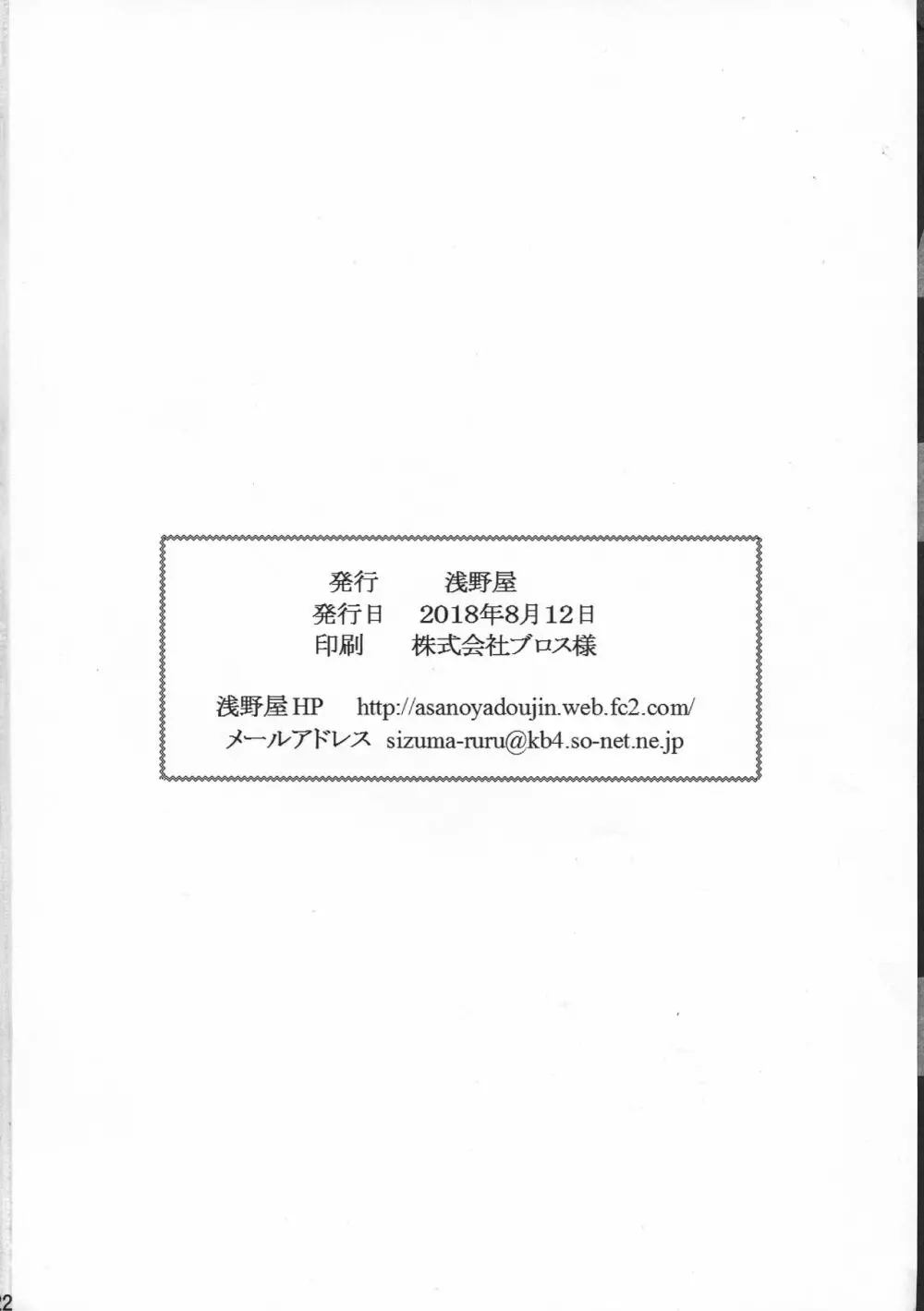 接続訓練はくすぐりで1 - page20