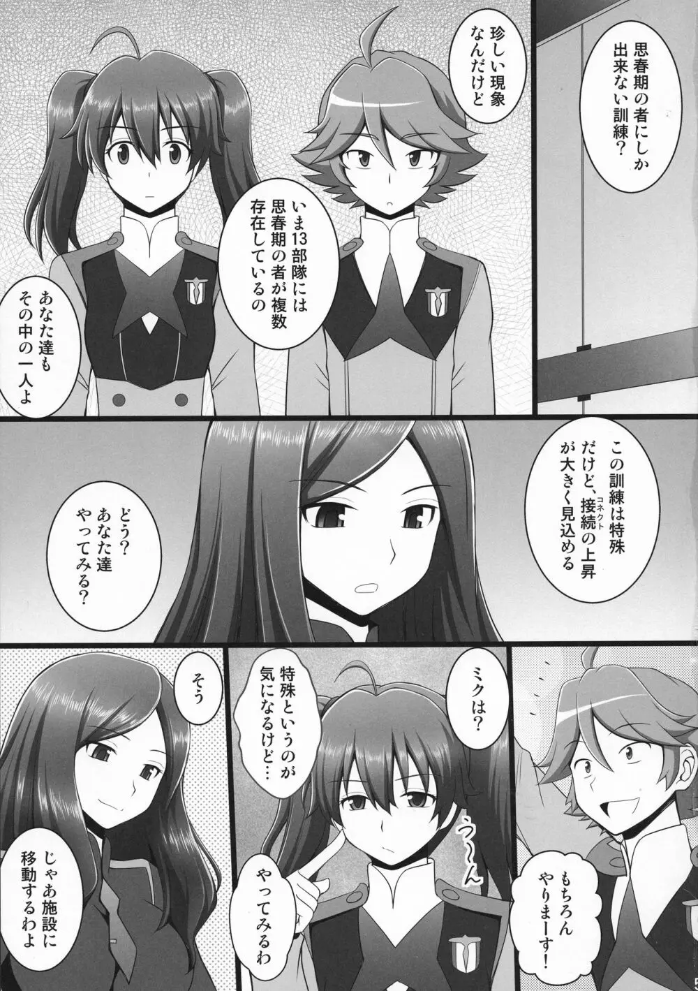 接続訓練はくすぐりで1 - page3