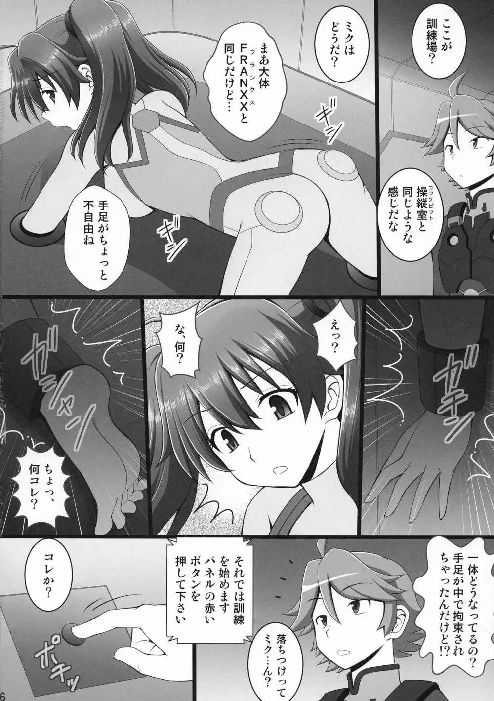 接続訓練はくすぐりで1 - page4