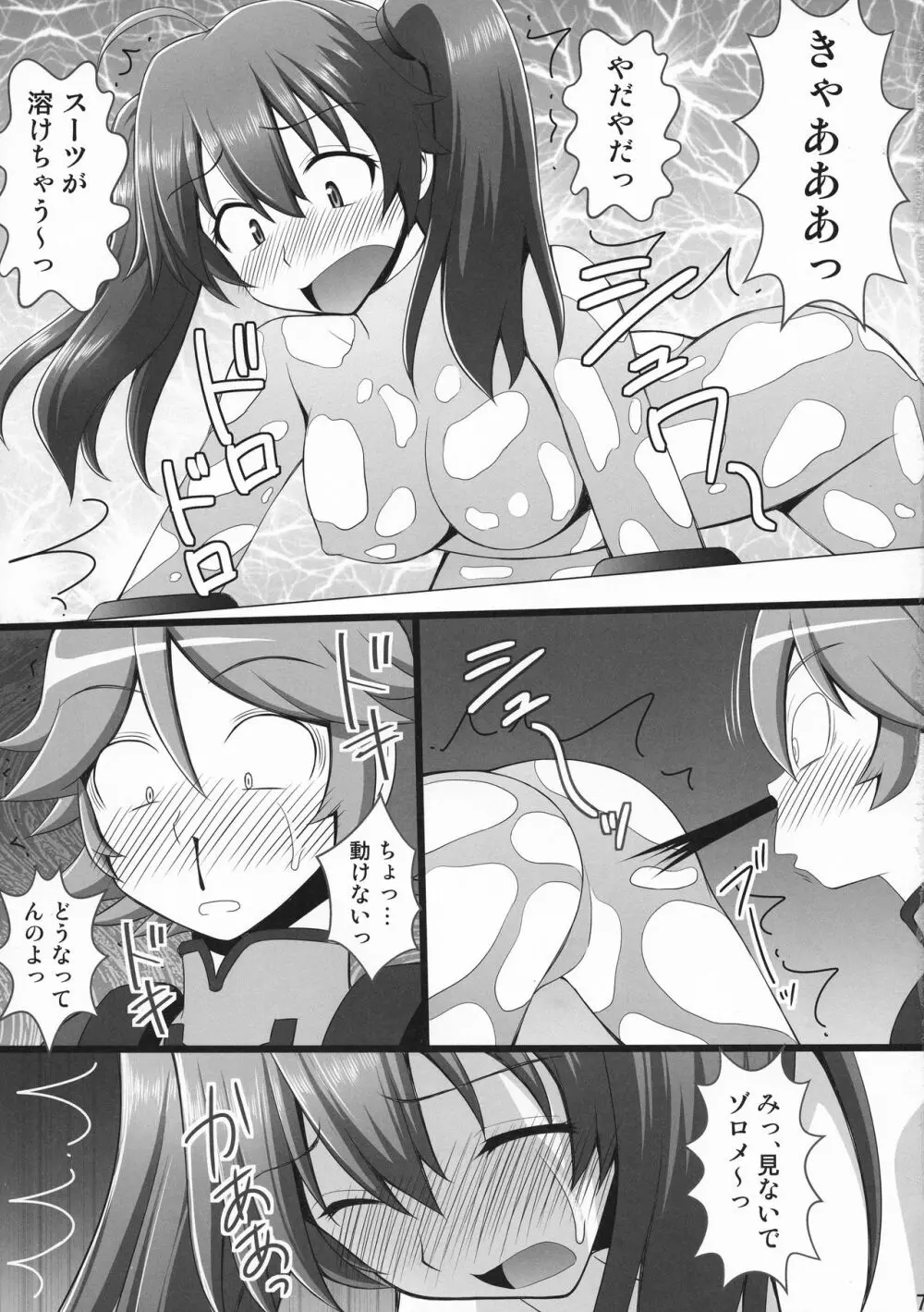 接続訓練はくすぐりで1 - page5